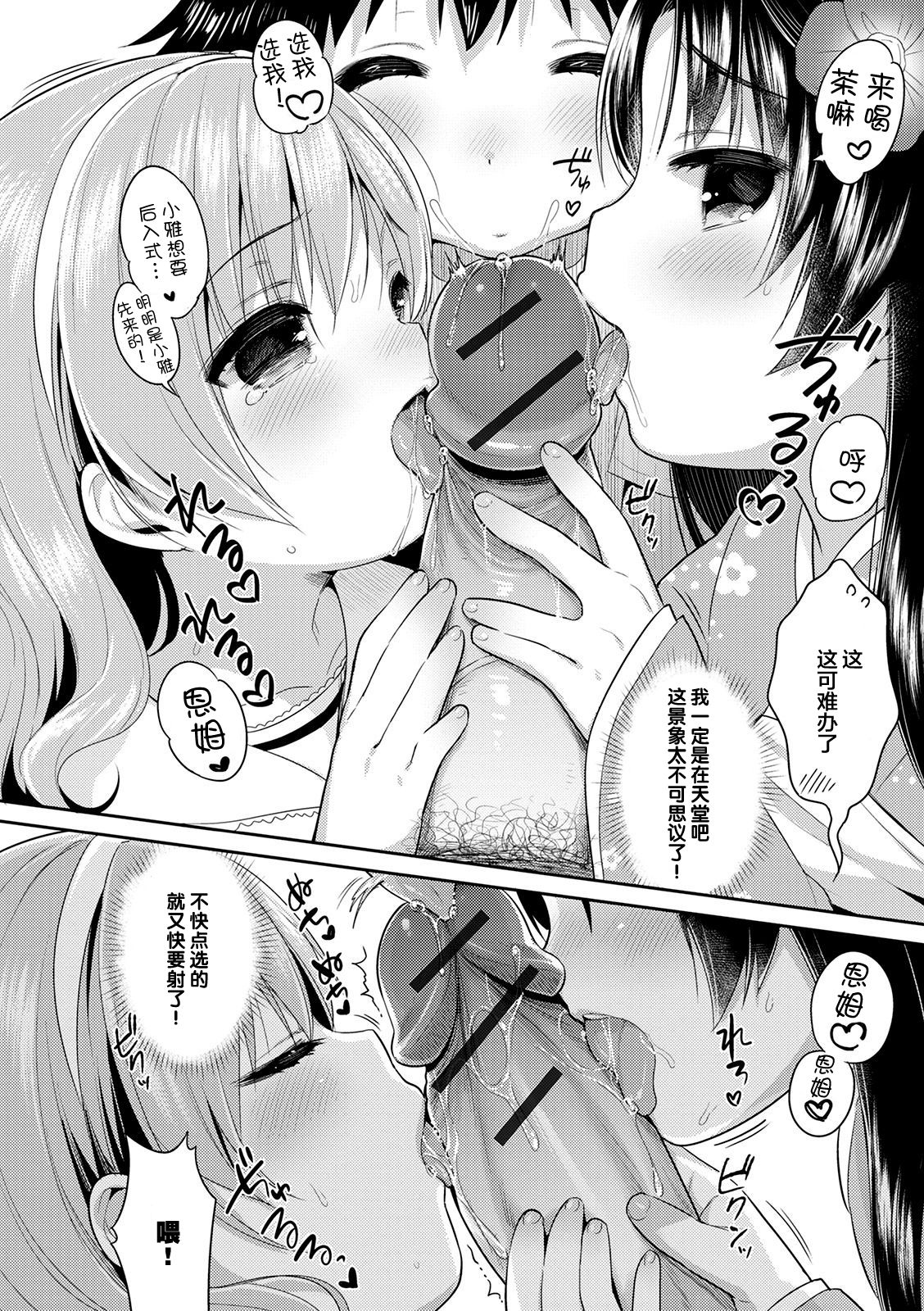 [日本漫画] [Usashiro Mani] Super Okashi Time!!  甜的吃多了会伤身体!! (Punitto Complex) [Chinese]   单本,萝莉,口交,群P#[17P]-13