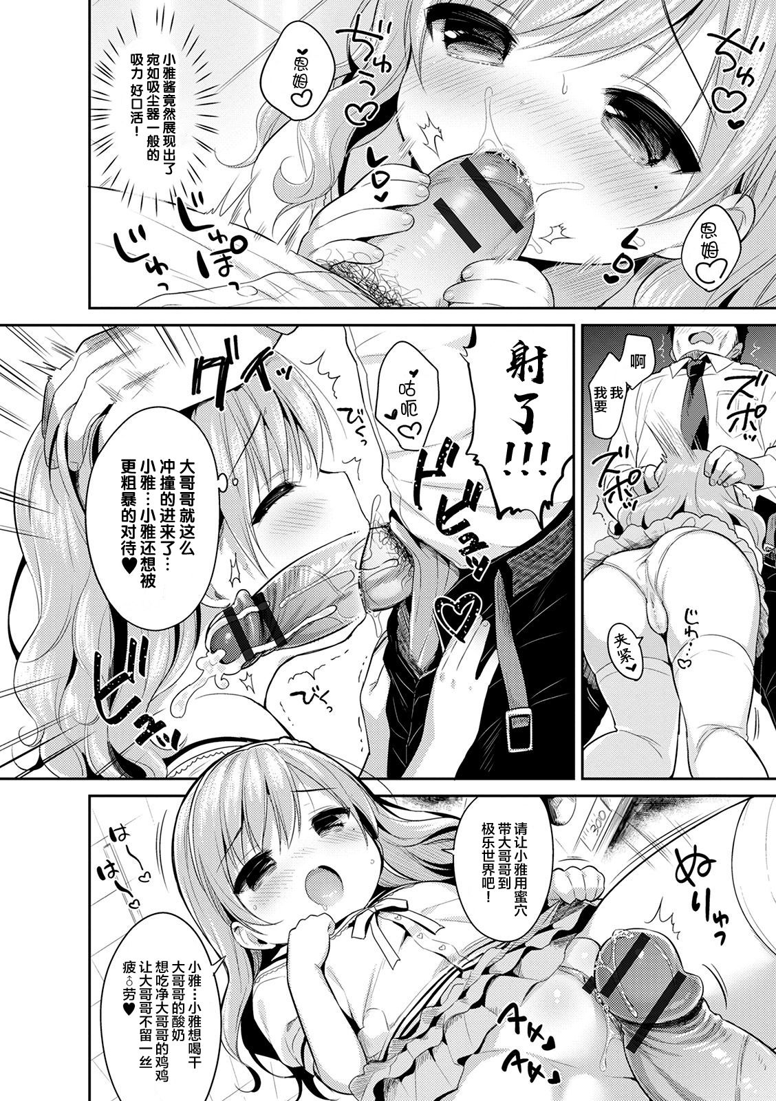 [日本漫画] [Usashiro Mani] Super Okashi Time!!  甜的吃多了会伤身体!! (Punitto Complex) [Chinese]   单本,萝莉,口交,群P#[17P]-5