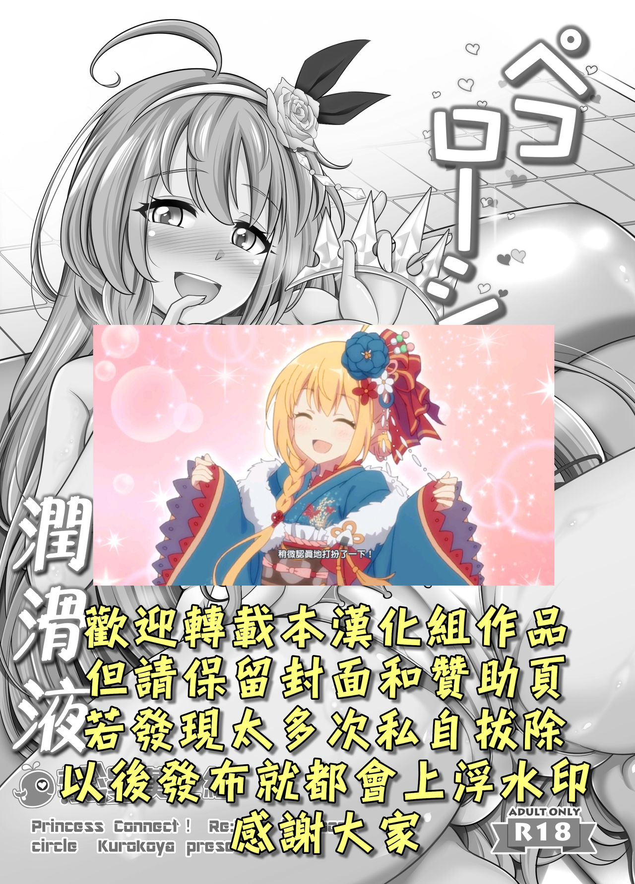 [日本漫画] [Kurokoya (Shikigami Kuroko)] Peco Lotion  佩可潤滑液 (Princess Connect! Re:Dive)  单本,巨乳大奶,单女,单男,口交#[28P]-2