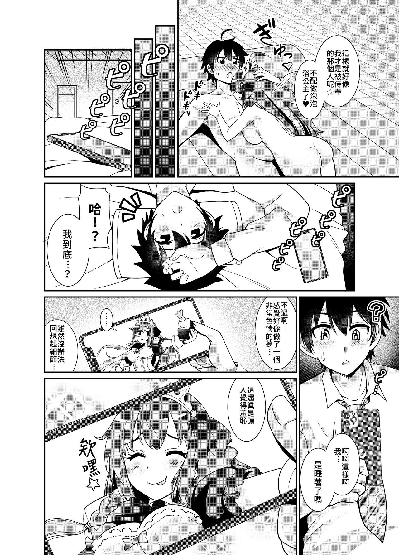 [日本漫画] [Kurokoya (Shikigami Kuroko)] Peco Lotion  佩可潤滑液 (Princess Connect! Re:Dive)  单本,巨乳大奶,单女,单男,口交#[28P]-26