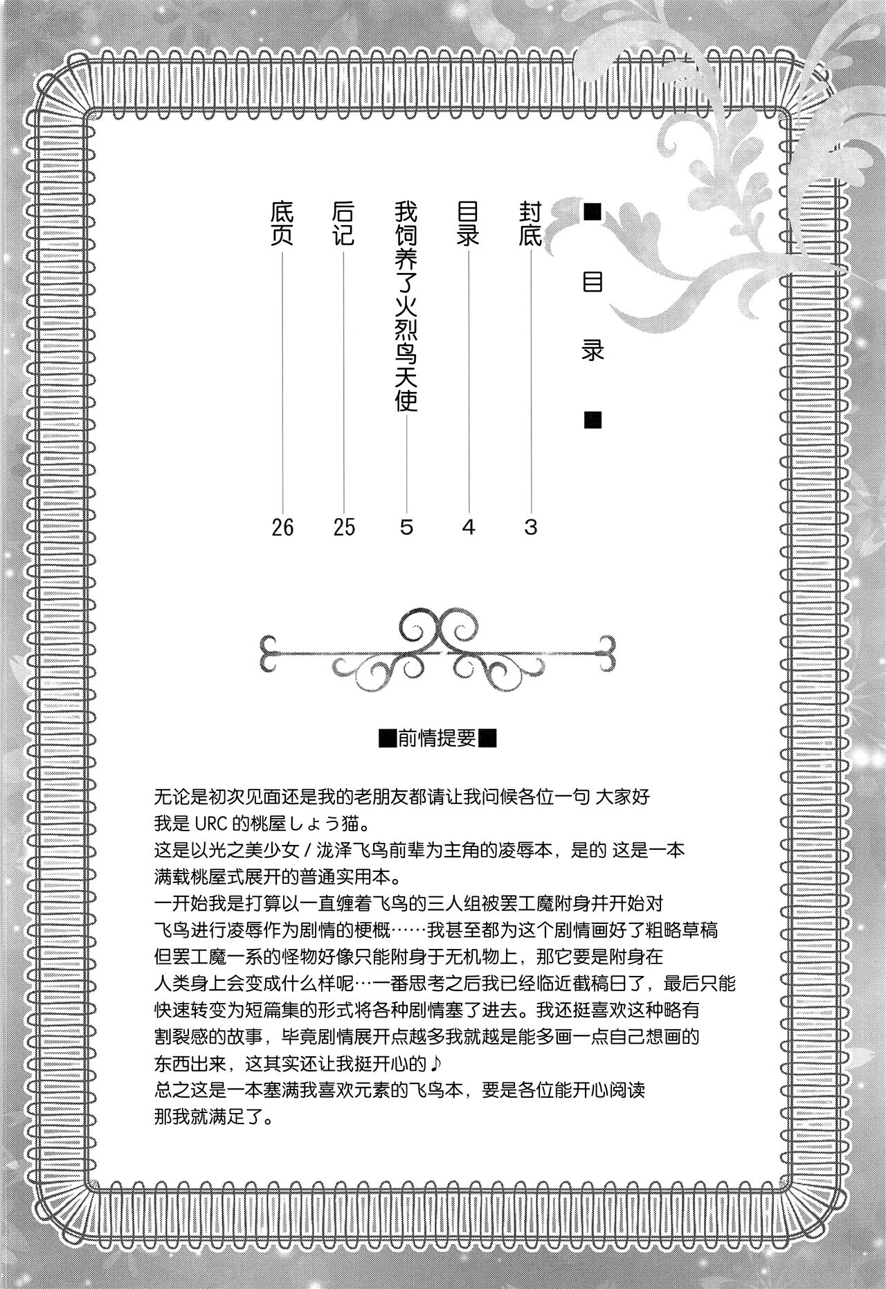 [日本漫画] (C99) [U.R.C (Momoya Show-Neko)] Flamingo o Katte Imasu. (Tropical-Rouge! PreCure) [Chinese] [不咕鸟汉化组] 单本,单女#[25P]-3