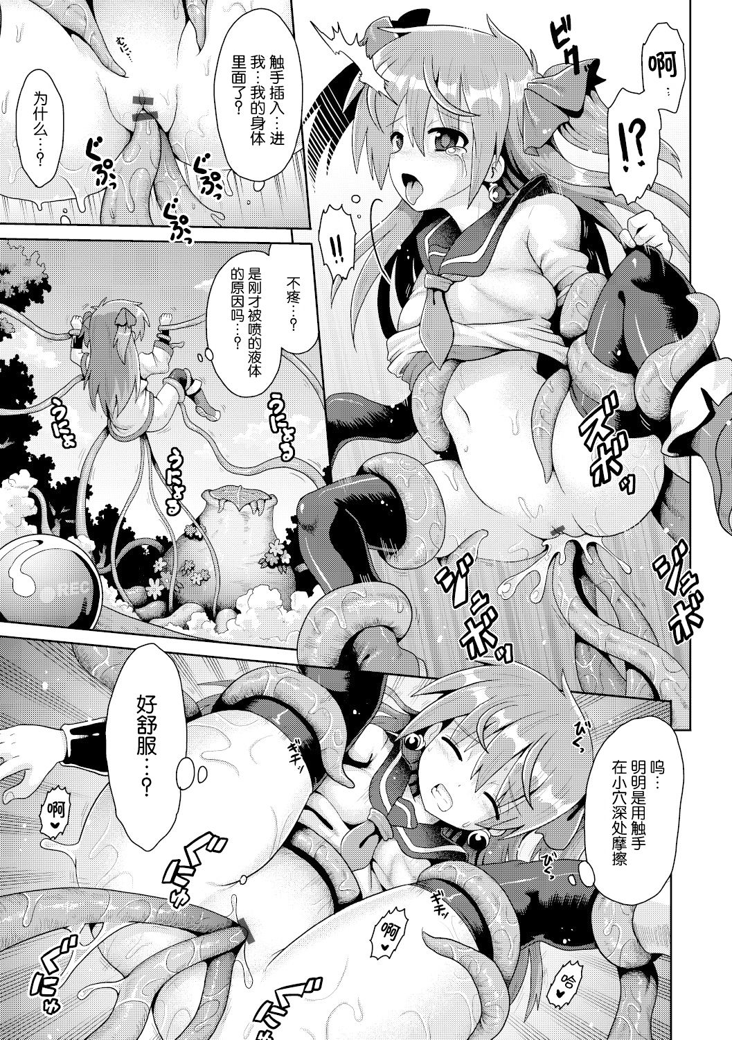 [日本漫画] [Yaminabe] Tensai mado shojo no yuutsu (Shoujo Kumikyoku 15) [Chinese]  单本,萝莉,丝袜#[31P]-18