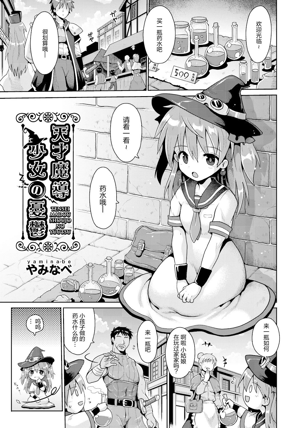 [日本漫画] [Yaminabe] Tensai mado shojo no yuutsu (Shoujo Kumikyoku 15) [Chinese]  单本,萝莉,丝袜#[31P]-2