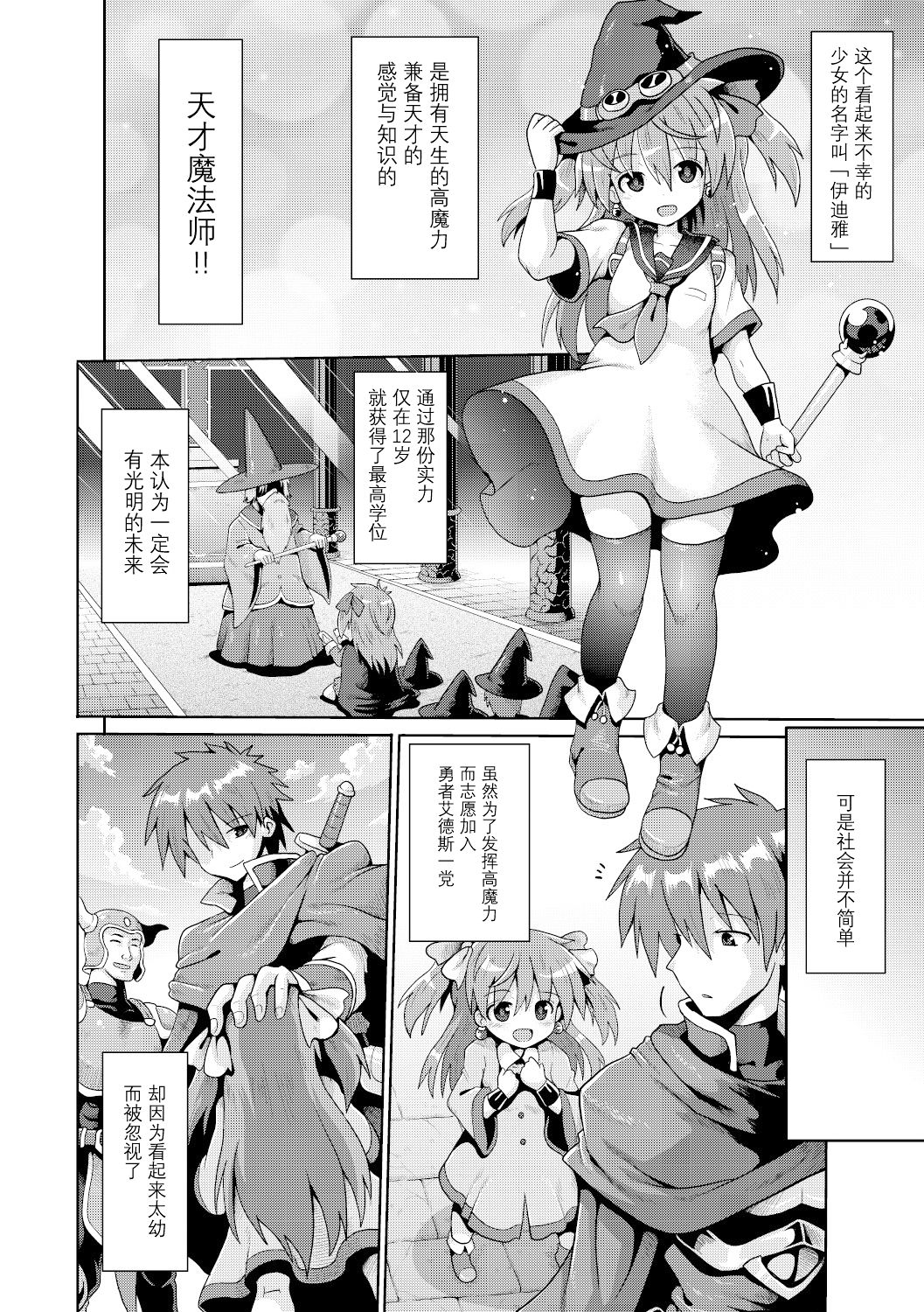 [日本漫画] [Yaminabe] Tensai mado shojo no yuutsu (Shoujo Kumikyoku 15) [Chinese]  单本,萝莉,丝袜#[31P]-3