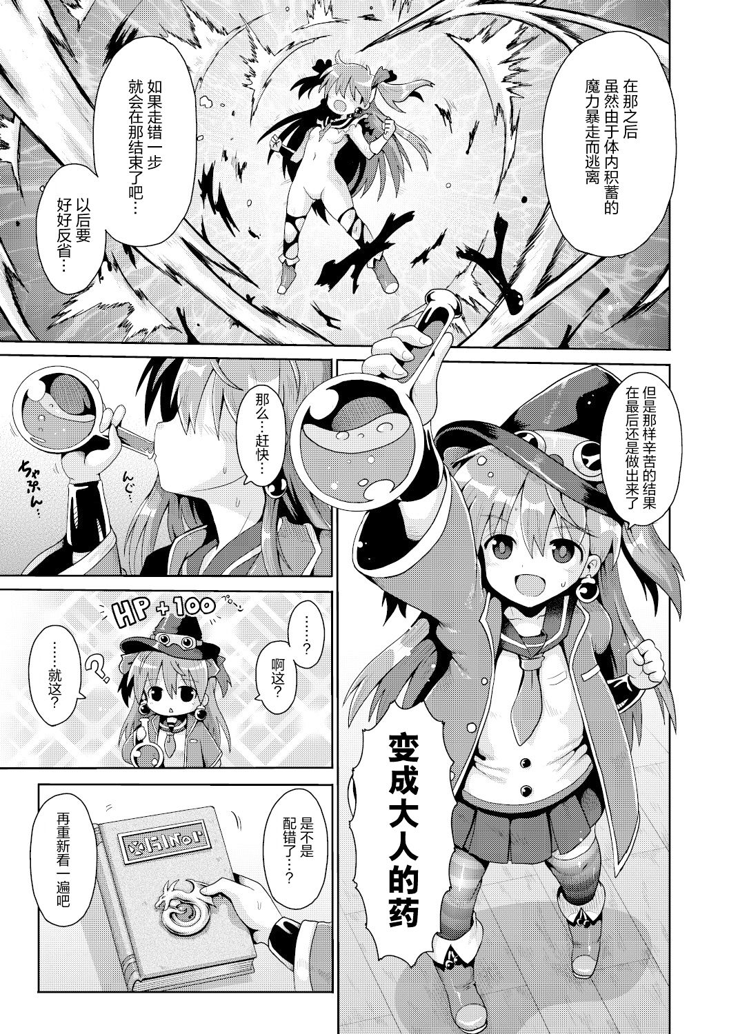 [日本漫画] [Yaminabe] Tensai mado shojo no yuutsu (Shoujo Kumikyoku 15) [Chinese]  单本,萝莉,丝袜#[31P]-30