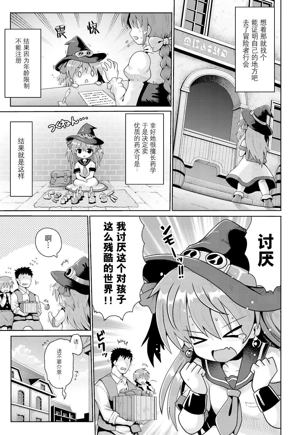 [日本漫画] [Yaminabe] Tensai mado shojo no yuutsu (Shoujo Kumikyoku 15) [Chinese]  单本,萝莉,丝袜#[31P]-4