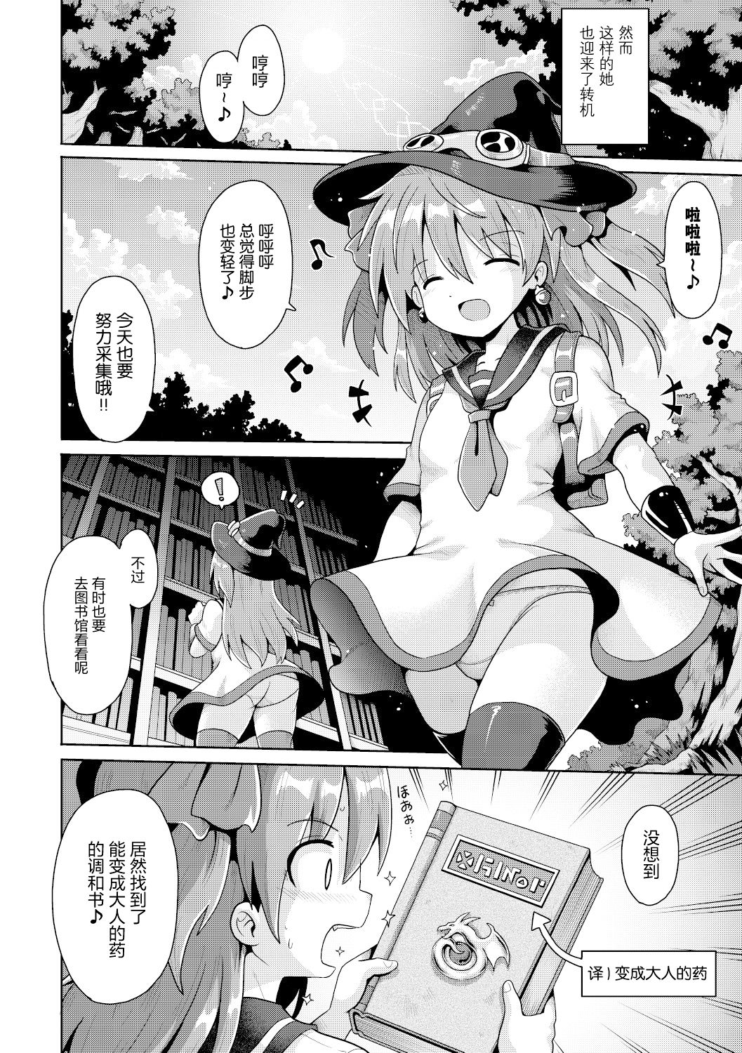 [日本漫画] [Yaminabe] Tensai mado shojo no yuutsu (Shoujo Kumikyoku 15) [Chinese]  单本,萝莉,丝袜#[31P]-5