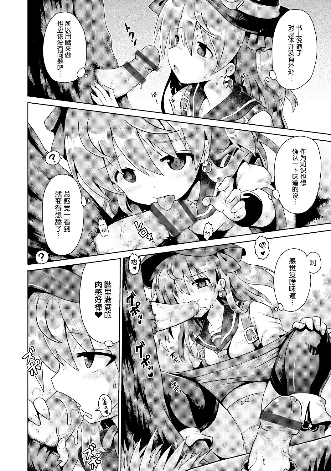 [日本漫画] [Yaminabe] Tensai mado shojo no yuutsu (Shoujo Kumikyoku 15) [Chinese]  单本,萝莉,丝袜#[31P]-9
