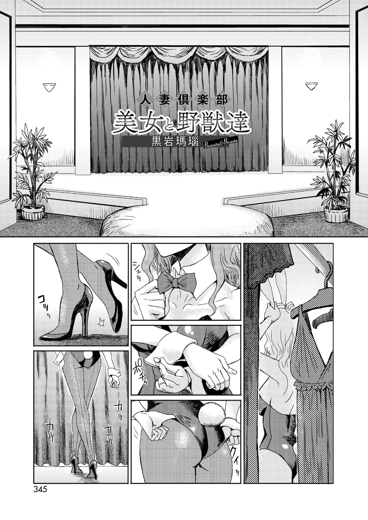 [Manga] [Kuriwa Menu] Hitzuma Club Bij t Yajuu-tachi  Wife Club Beauty and the Beasts (COMIC HOTMILK 2020-05) [Chinese] [Digital] Single book, anal, sex toys, two holes inserted at the same time#[24P]-1