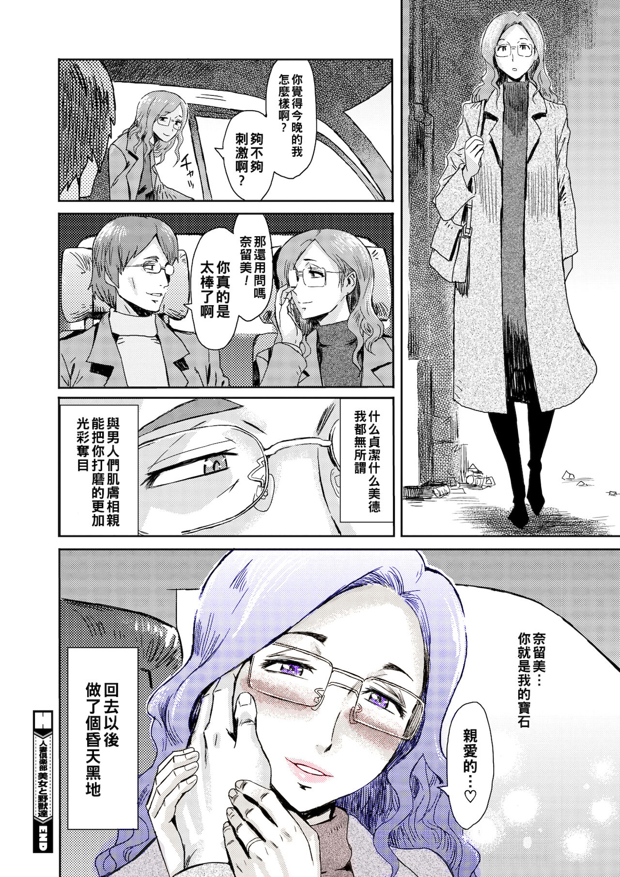 [Manga] [Kuriwa Menu] Hitzuma Club Bij t Yajuu-tachi  Wife Club Beauty and the Beasts (COMIC HOTMILK 2020-05) [Chinese] [Digital] Single book, anal, sex toys, two holes inserted at the same time#[24P]-24