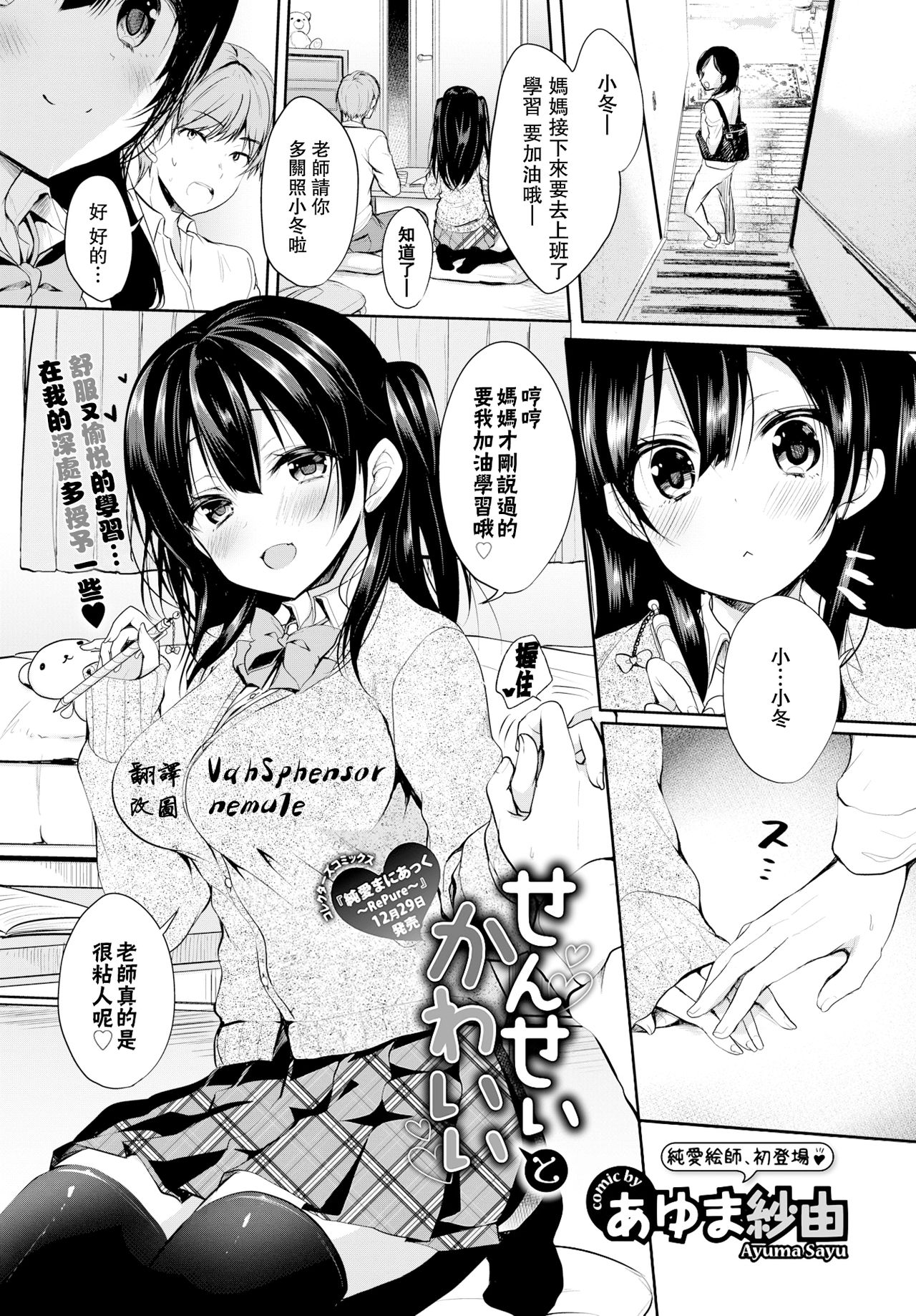 [日本漫画] [Ayuma Sayu] Sensei to Kawaii (COMIC BAVEL 2018-02) [Chinese]  单本,单女,女学生制服,单男,丝袜#[13P]-1