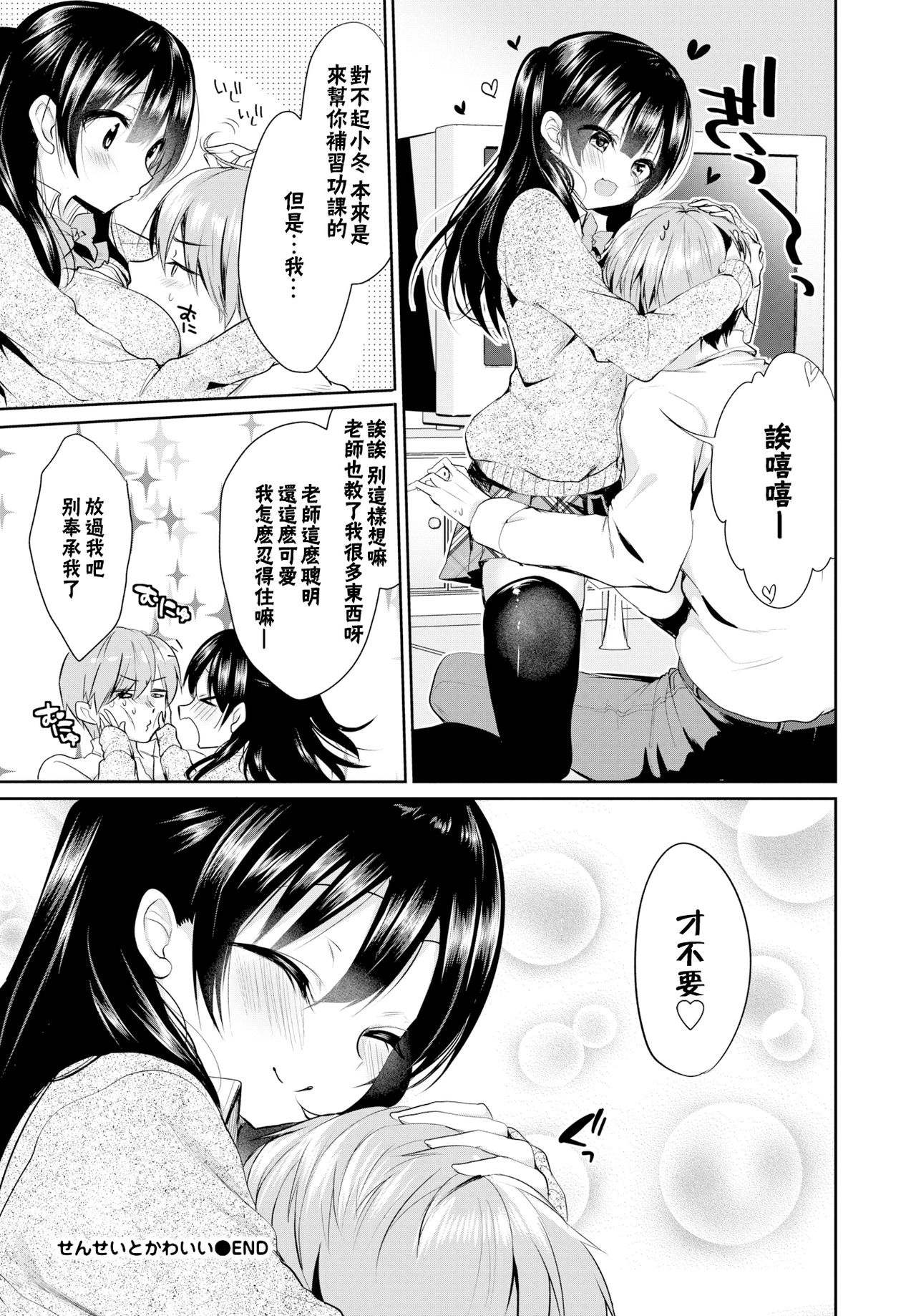 [日本漫画] [Ayuma Sayu] Sensei to Kawaii (COMIC BAVEL 2018-02) [Chinese]  单本,单女,女学生制服,单男,丝袜#[13P]-13