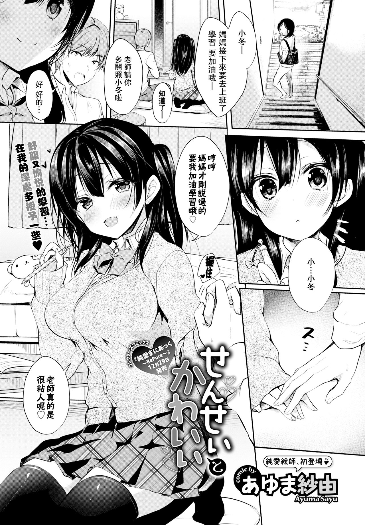[日本漫画] [Ayuma Sayu] Sensei to Kawaii (COMIC BAVEL 2018-02) [Chinese]  单本,单女,女学生制服,单男,丝袜#[13P]-2