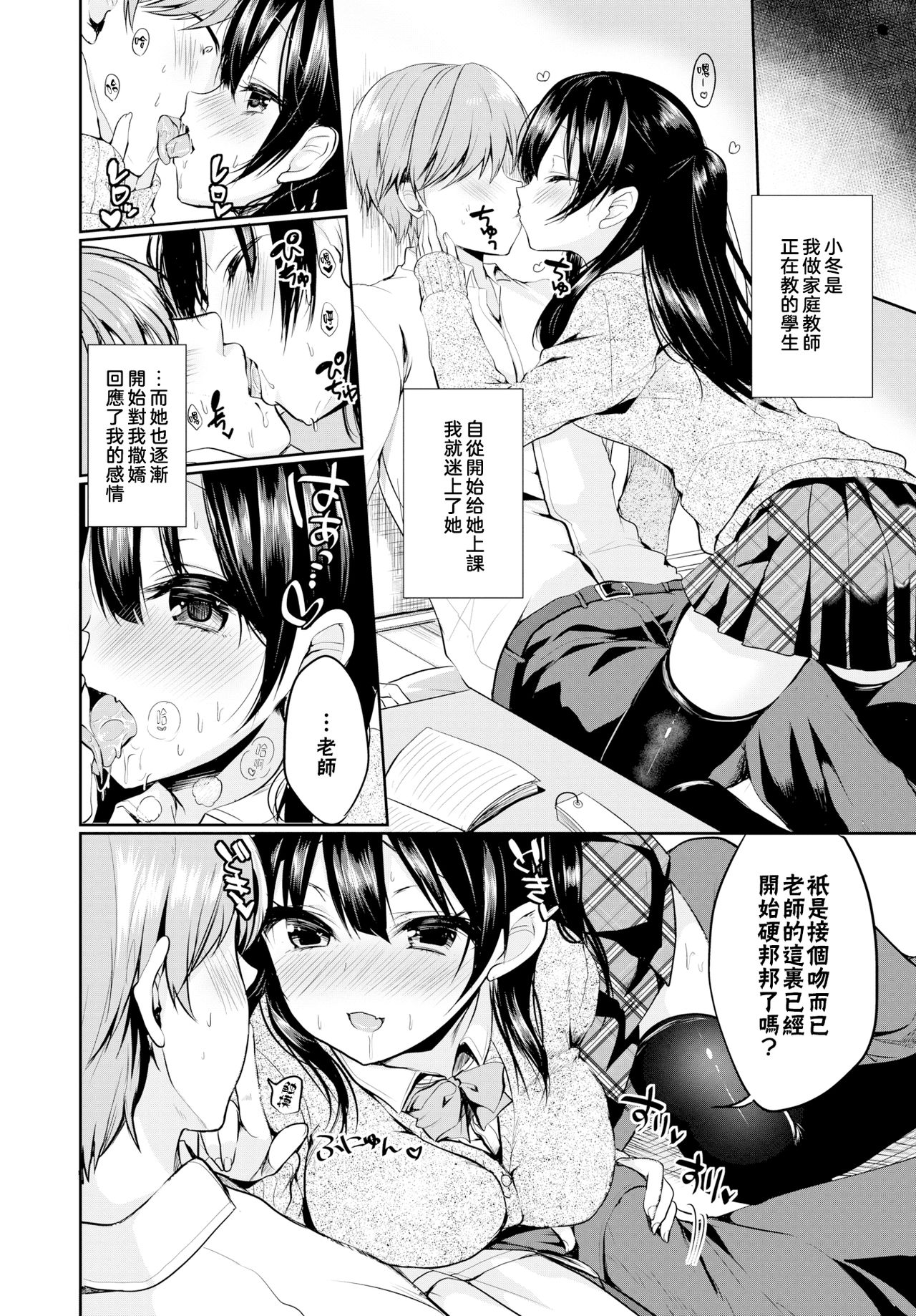 [日本漫画] [Ayuma Sayu] Sensei to Kawaii (COMIC BAVEL 2018-02) [Chinese]  单本,单女,女学生制服,单男,丝袜#[13P]-3