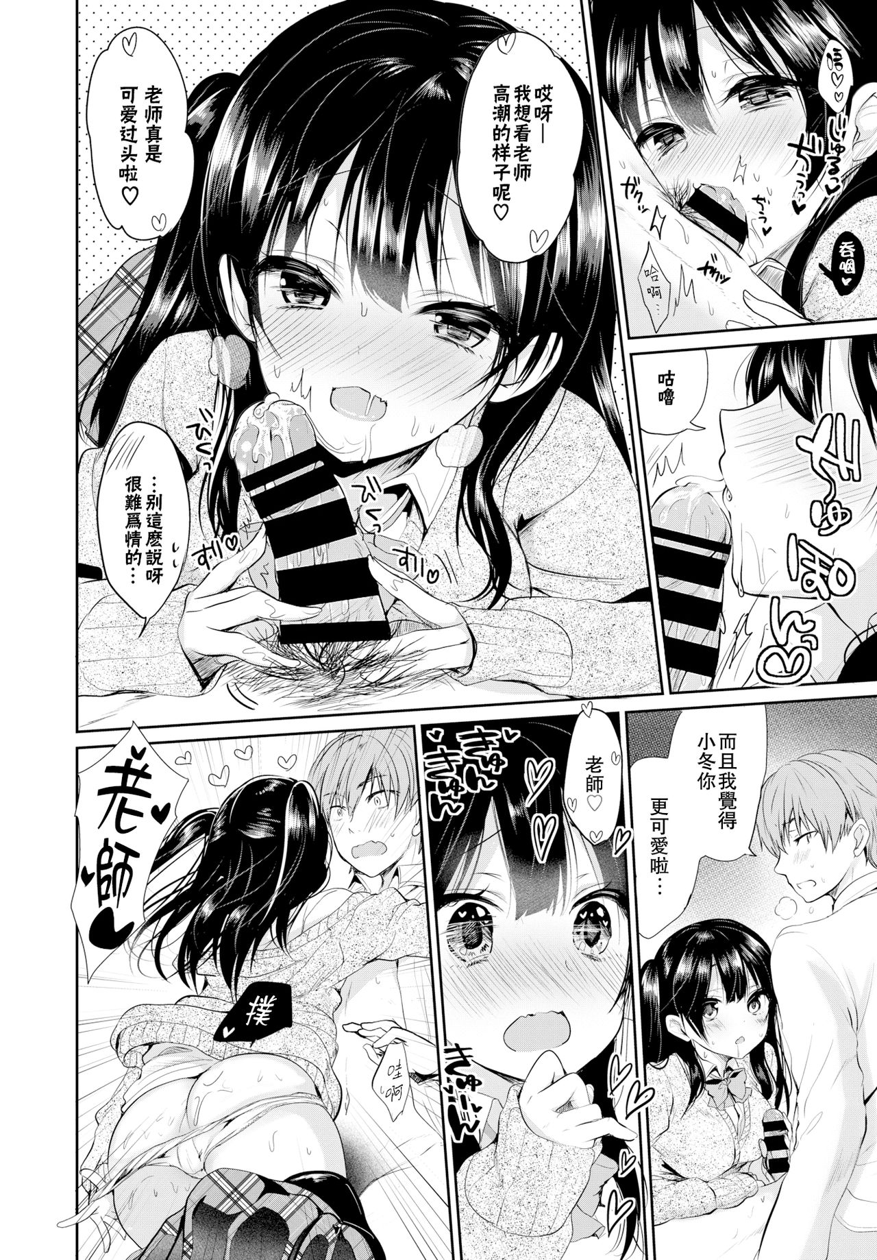 [日本漫画] [Ayuma Sayu] Sensei to Kawaii (COMIC BAVEL 2018-02) [Chinese]  单本,单女,女学生制服,单男,丝袜#[13P]-7