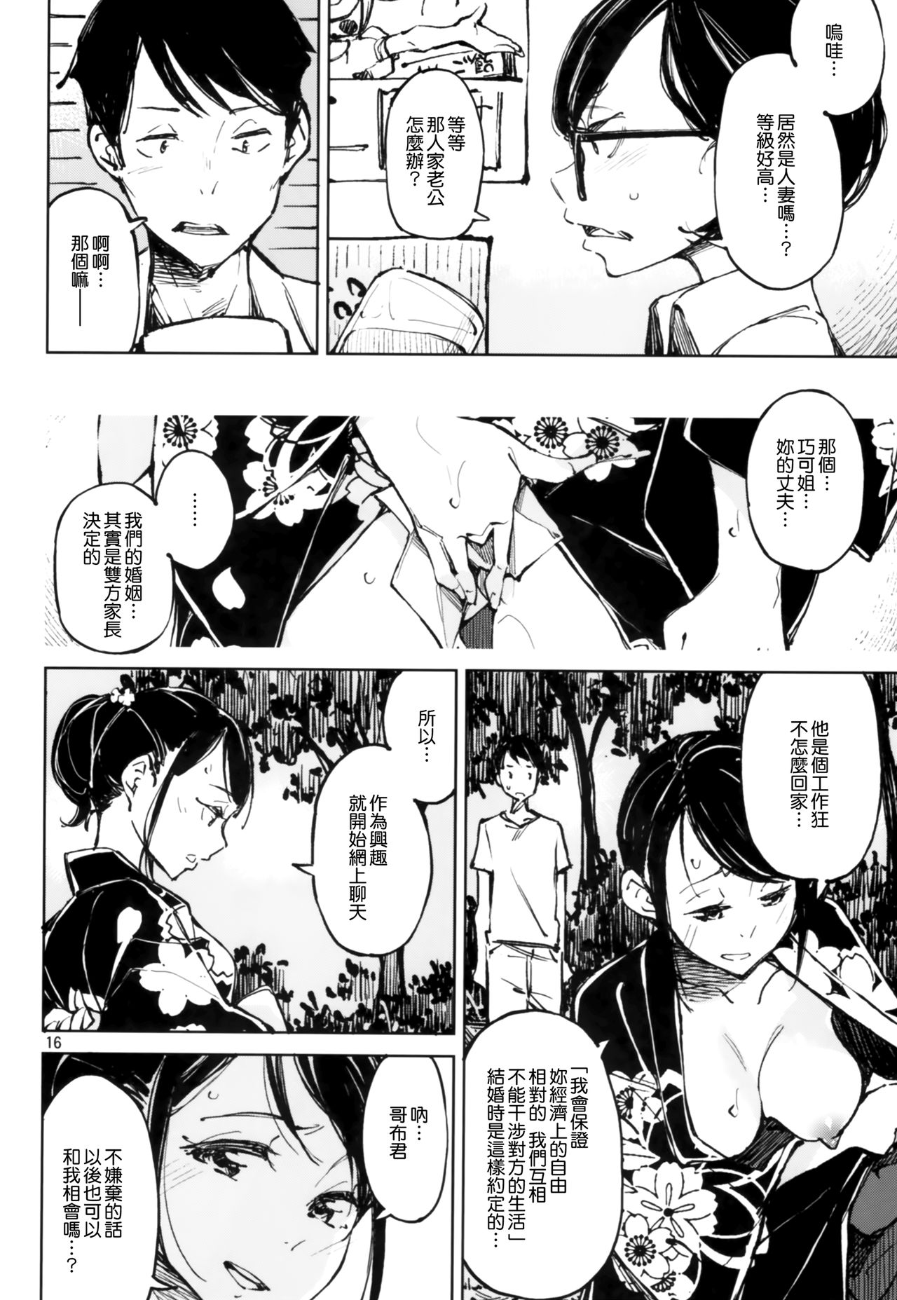 [日本漫画] (C92) [Hannama (Serere)] Kyuukai [Chinese]  单本,熟女人妻,制服#[22P]-15
