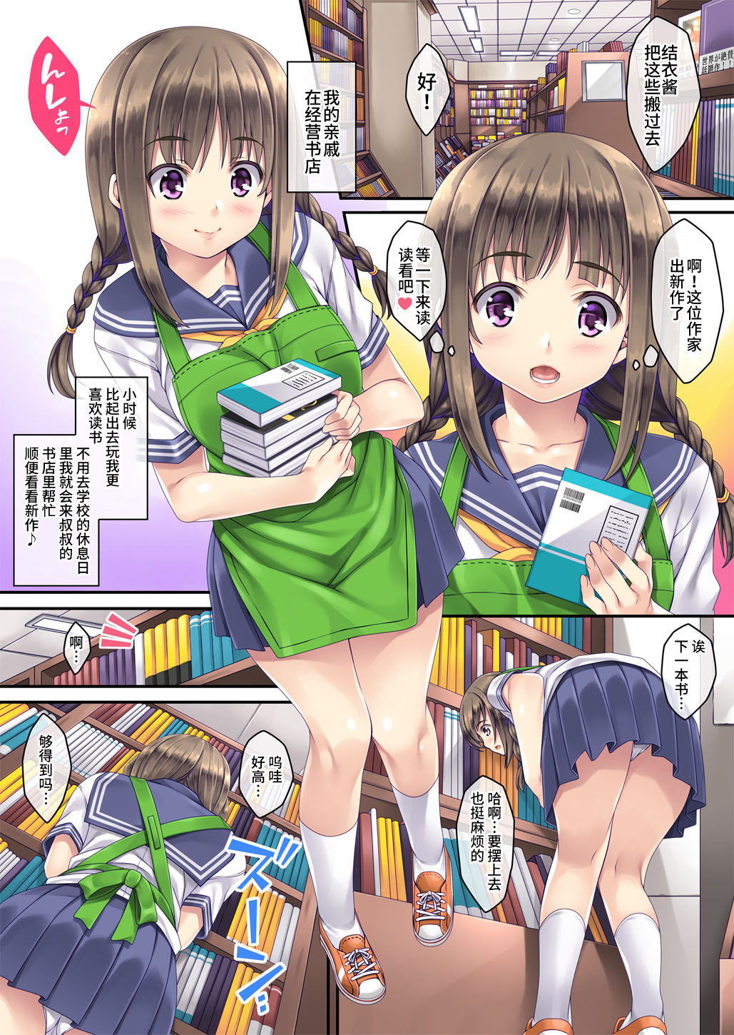 [Manga] [RipLip (Mirzhara Yuu)] Hajimete n Arbeit Single book, female school uniform, stockings#[17P]-2