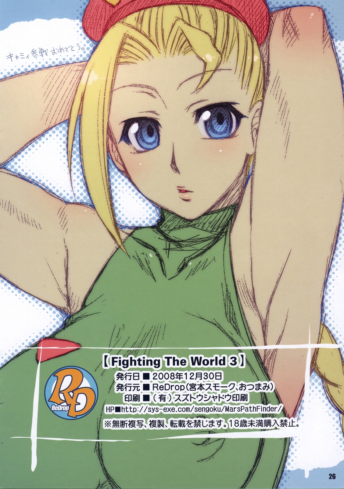 [日本漫画] (C75) [ReDrop (Miyamoto Smoke, otsumami)] Fighting The World 3 (Street Fighter) [Chinese] 单本,正太控,巨乳大奶,群P#[26P]-25
