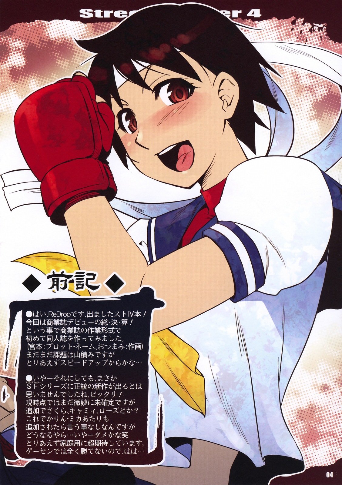 [日本漫画] (C75) [ReDrop (Miyamoto Smoke, otsumami)] Fighting The World 3 (Street Fighter) [Chinese] 单本,正太控,巨乳大奶,群P#[26P]-3
