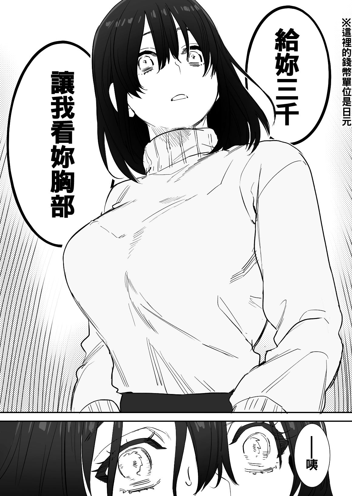 [Manga] [Syuntyu (Oniben Katze)] 〇sen Yen de Oppai Misete Wanami no Mt Dukyuusei Chara kara n Onegai Ktwarezu Wanami no Single book, big breasts, single female, single male, broken, dark skin#[41P]-11