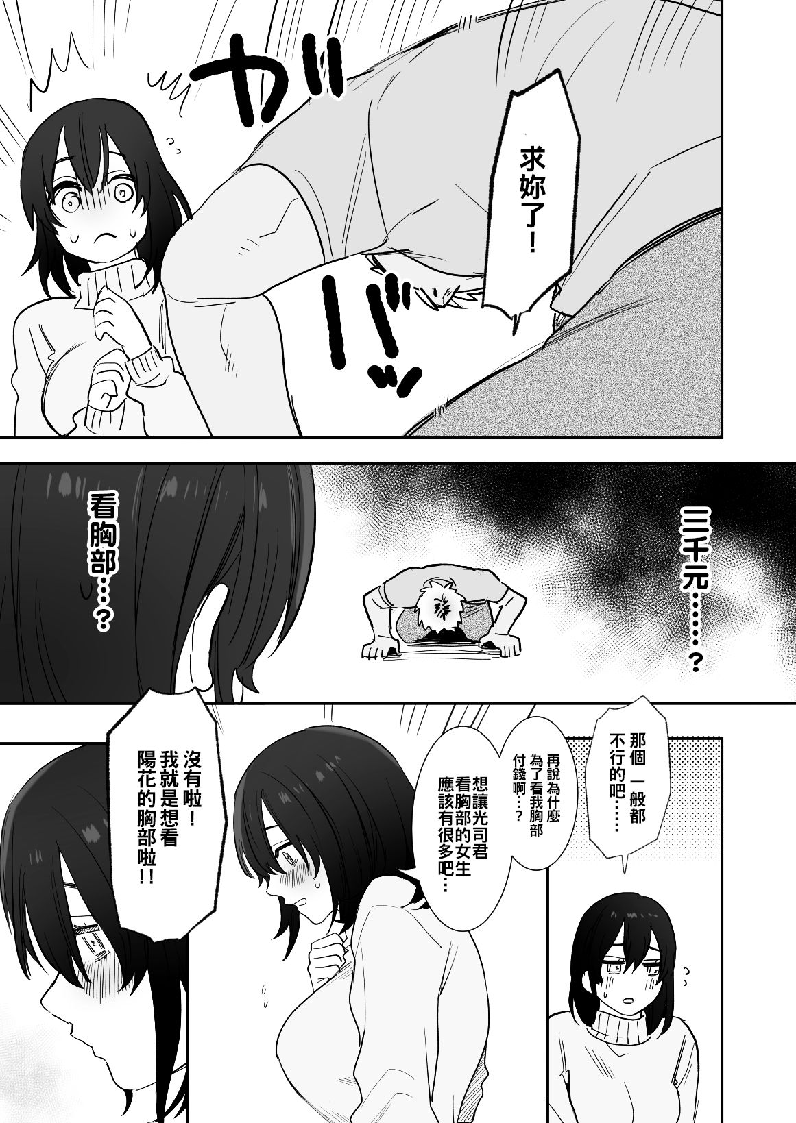 [Manga] [Syuntyu (Oniben Katze)] 〇sen Yen de Oppai Misete Wanami no Mt Dukyuusei Chara kara n Onegai Ktwarezu Wanami no Single book, big breasts, single female, single male, broken, dark skin#[41P]-12