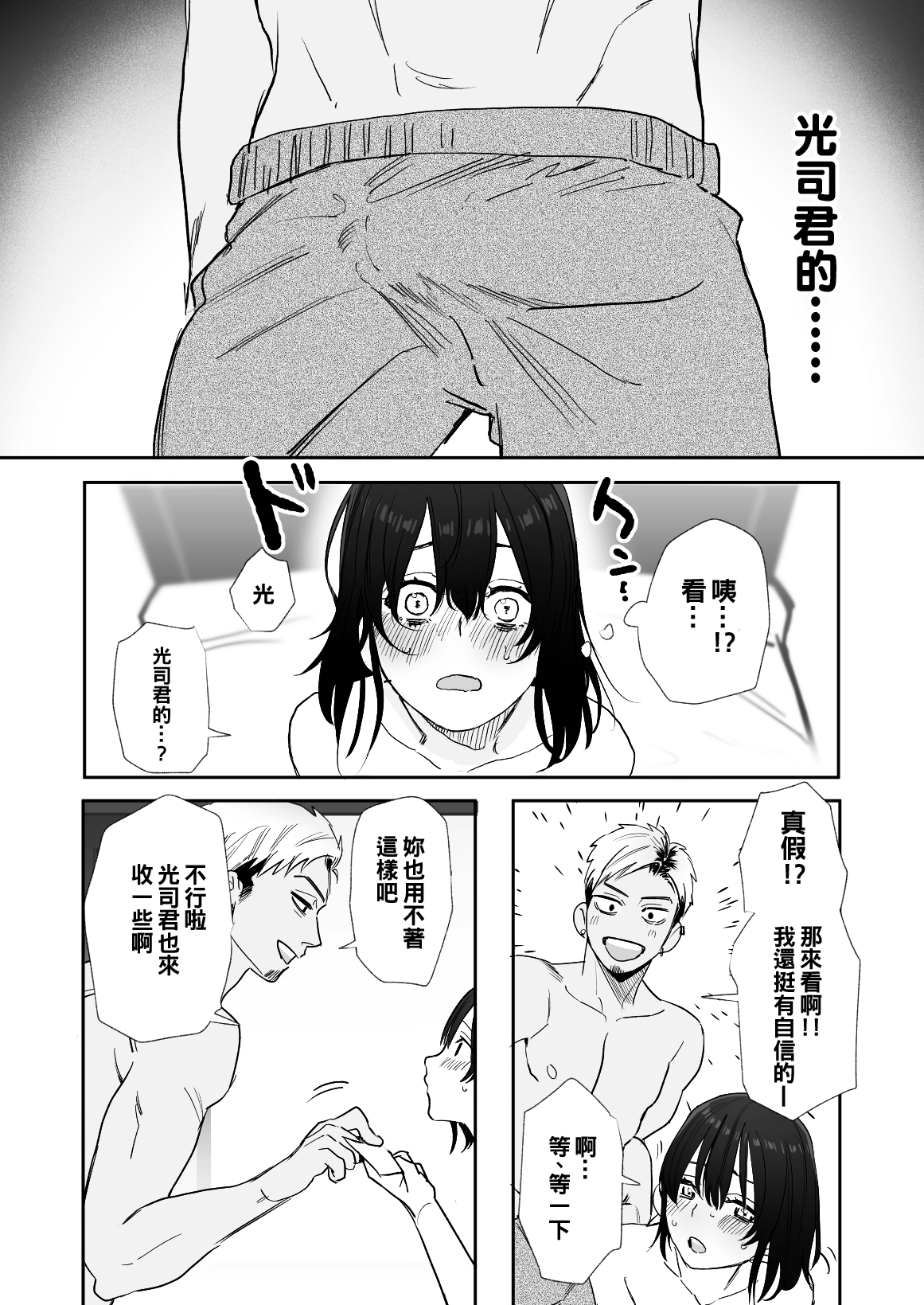 [Manga] [Syuntyu (Oniben Katze)] 〇sen Yen de Oppai Misete Wanami no Mt Dukyuusei Chara kara n Onegai Ktwarezu Wanami no Single book, big breasts, single female, single male, broken, dark skin#[41P]-16