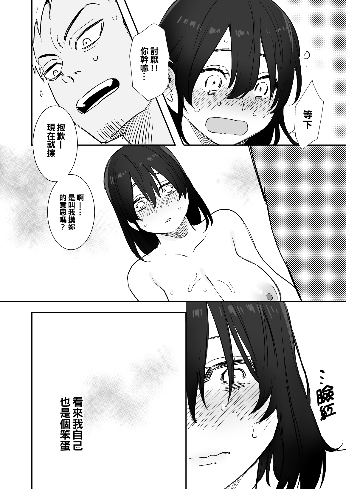 [Manga] [Syuntyu (Oniben Katze)] 〇sen Yen de Oppai Misete Wanami no Mt Dukyuusei Chara kara n Onegai Ktwarezu Wanami no Single book, big breasts, single female, single male, broken, dark skin#[41P]-24