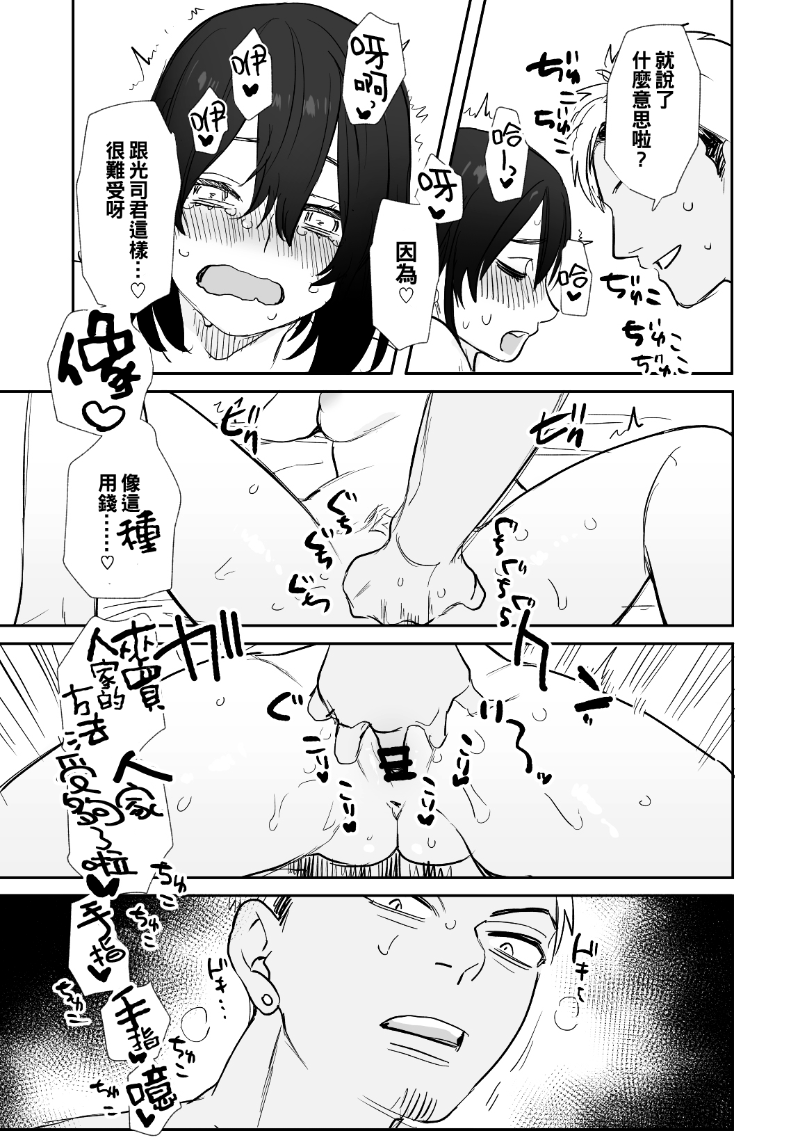 [Manga] [Syuntyu (Oniben Katze)] 〇sen Yen de Oppai Misete Wanami no Mt Dukyuusei Chara kara n Onegai Ktwarezu Wanami no Single book, big breasts, single female, single male, broken, dark skin#[41P]-28