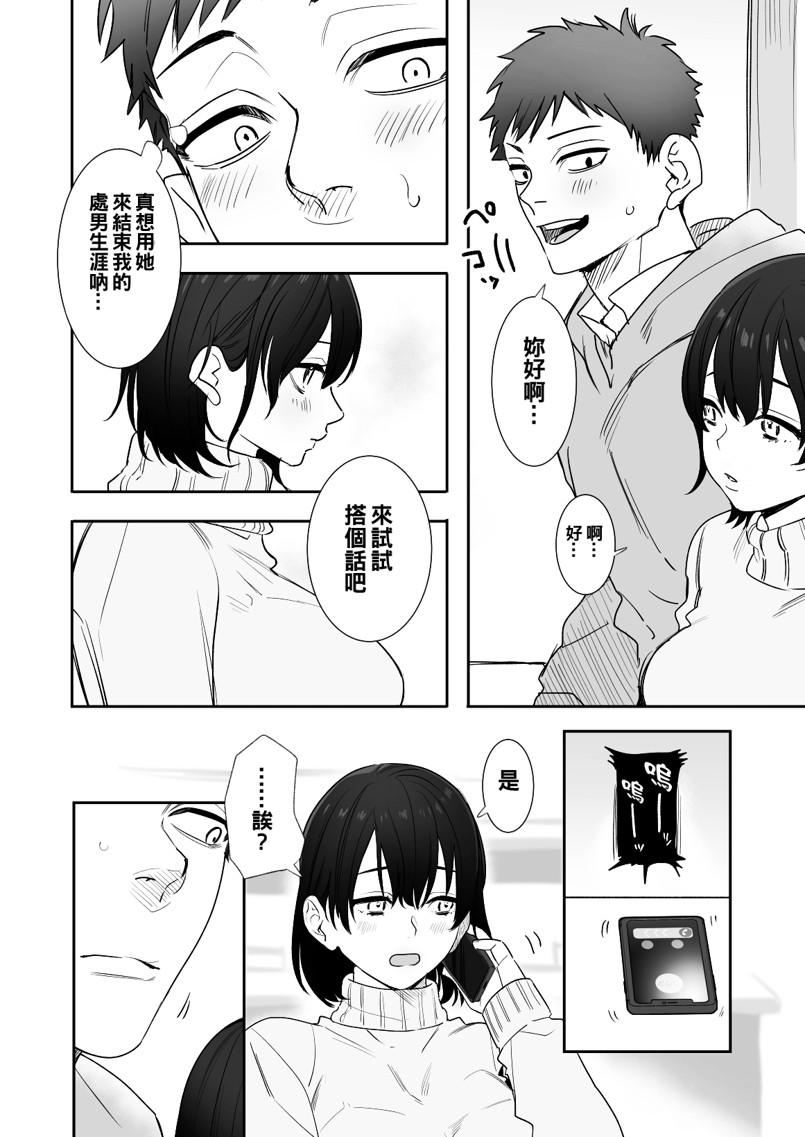 [Manga] [Syuntyu (Oniben Katze)] 〇sen Yen de Oppai Misete Wanami no Mt Dukyuusei Chara kara n Onegai Ktwarezu Wanami no Single book, big breasts, single female, single male, broken, dark skin#[41P]-3