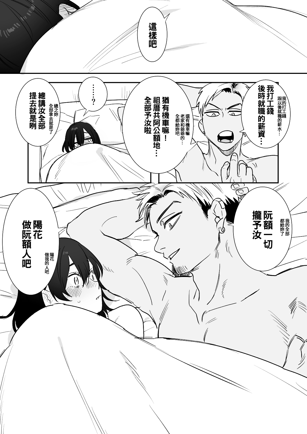 [Manga] [Syuntyu (Oniben Katze)] 〇sen Yen de Oppai Misete Wanami no Mt Dukyuusei Chara kara n Onegai Ktwarezu Wanami no Single book, big breasts, single female, single male, broken, dark skin#[41P]-40
