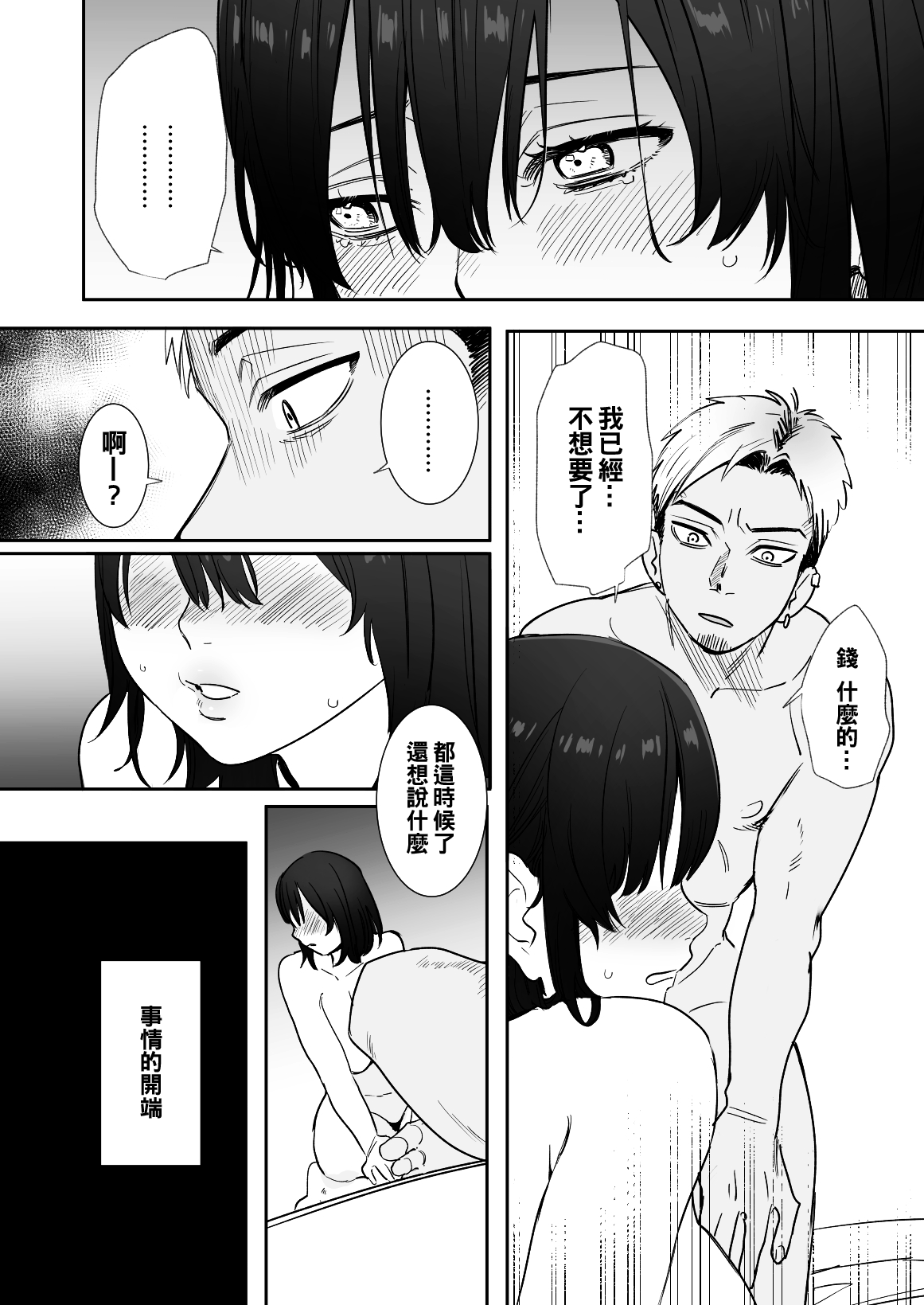 [Manga] [Syuntyu (Oniben Katze)] 〇sen Yen de Oppai Misete Wanami no Mt Dukyuusei Chara kara n Onegai Ktwarezu Wanami no Single book, big breasts, single female, single male, broken, dark skin#[41P]-7