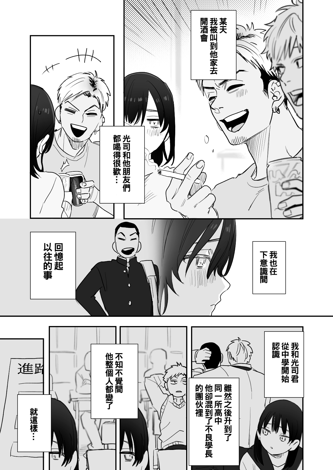 [Manga] [Syuntyu (Oniben Katze)] 〇sen Yen de Oppai Misete Wanami no Mt Dukyuusei Chara kara n Onegai Ktwarezu Wanami no Single book, big breasts, single female, single male, broken, dark skin#[41P]-8