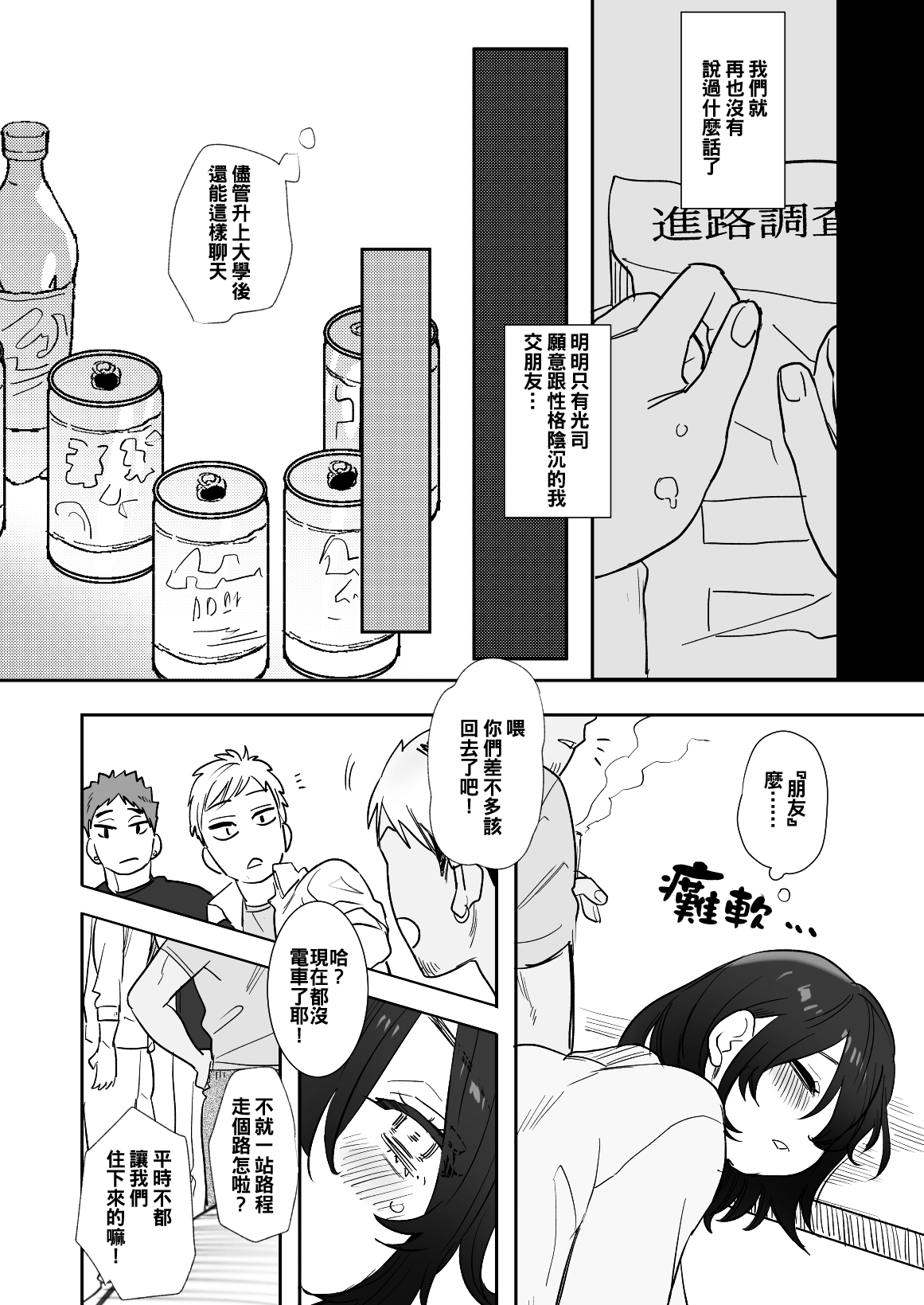 [Manga] [Syuntyu (Oniben Katze)] 〇sen Yen de Oppai Misete Wanami no Mt Dukyuusei Chara kara n Onegai Ktwarezu Wanami no Single book, big breasts, single female, single male, broken, dark skin#[41P]-9