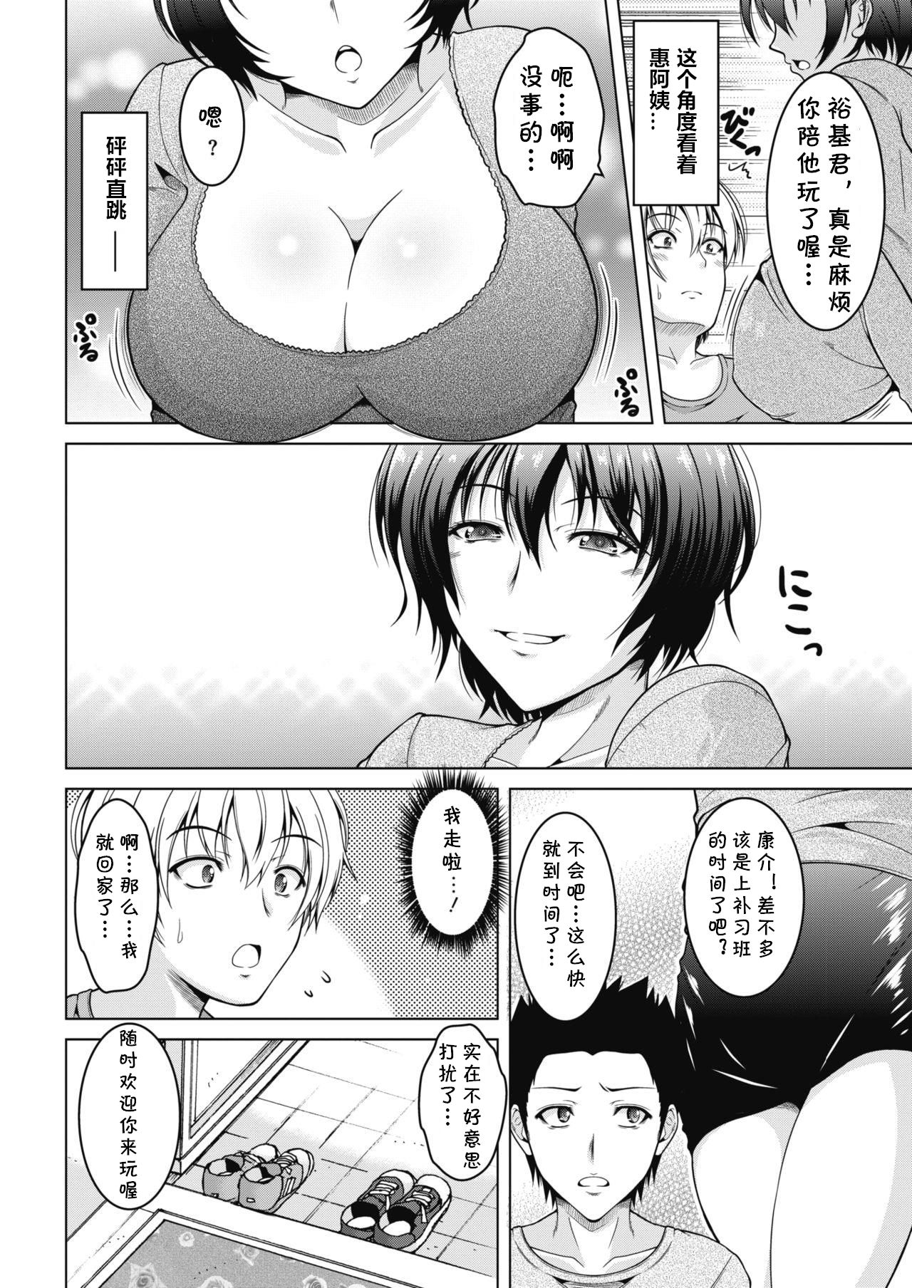 [日本漫画] [Tomonaga Kenji] Haha Renbo. (COMIC HOTMiLK Koime Vol. 15) [Chinese]  单本,熟女人妻,巨乳大奶,单女,单男#[20P]-2