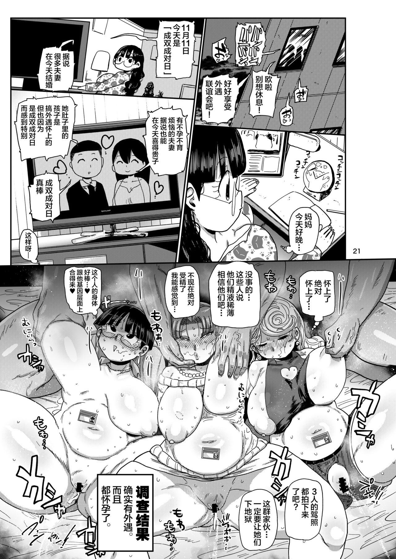 [日本漫画] [CRAFT (Kiliu)] Nandemo Chousa Mama Shizue [Chinese]   单本,眼镜,高潮潮吹,巨乳大奶,群P,暗黑皮肤#[33P]-19