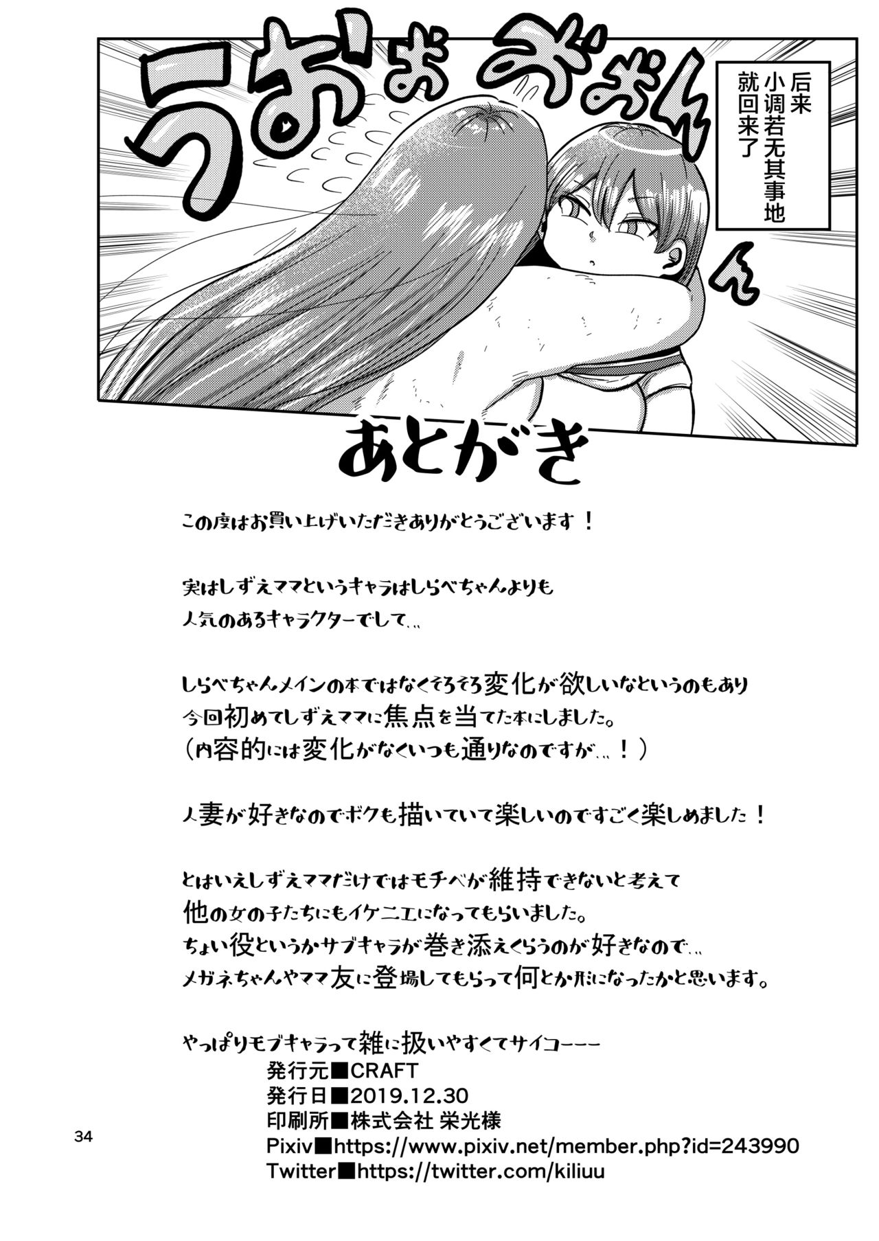 [日本漫画] [CRAFT (Kiliu)] Nandemo Chousa Mama Shizue [Chinese]   单本,眼镜,高潮潮吹,巨乳大奶,群P,暗黑皮肤#[33P]-32