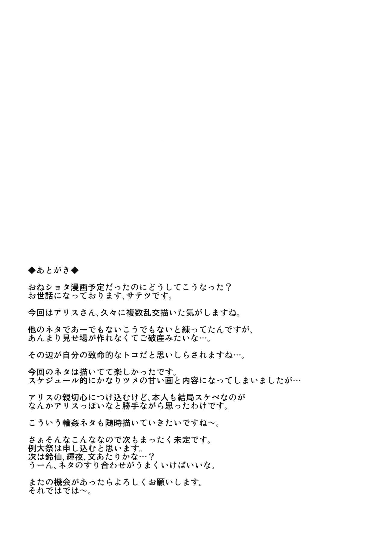 [Manga] (C93) [Satellites (Satetsu)] ALICE INN (Tuhu Project) [Chinese] Single book, single female, group P, creampie, stockings, two holes inserted at the same time#[22P]-20