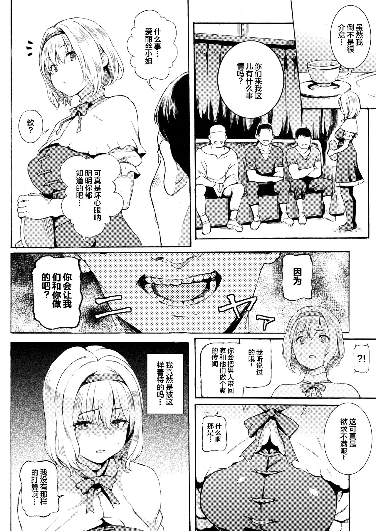 [Manga] (C93) [Satellites (Satetsu)] ALICE INN (Tuhu Project) [Chinese] Single book, single female, group P, creampie, stockings, two holes inserted at the same time#[22P]-7