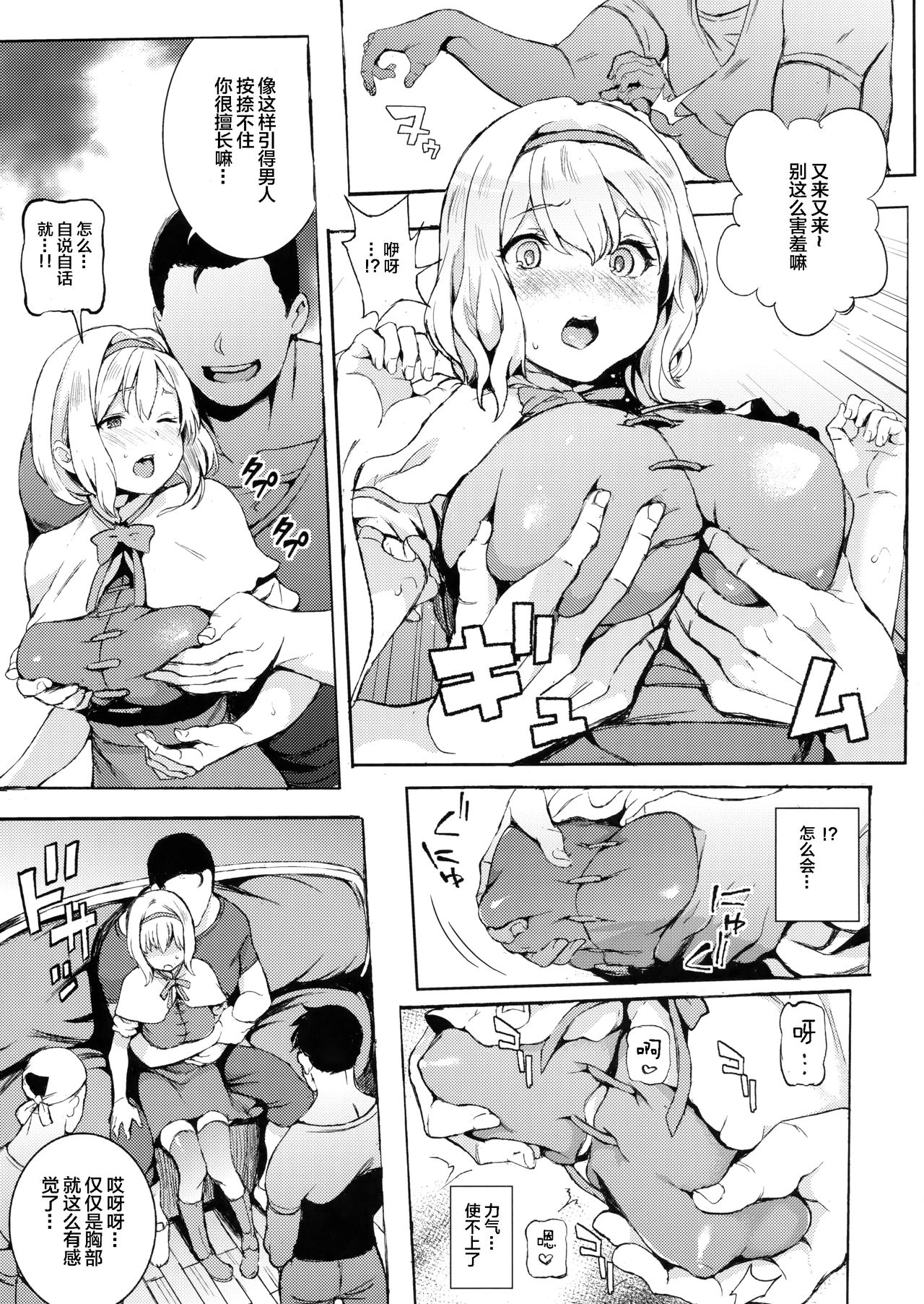 [Manga] (C93) [Satellites (Satetsu)] ALICE INN (Tuhu Project) [Chinese] Single book, single female, group P, creampie, stockings, two holes inserted at the same time#[22P]-8