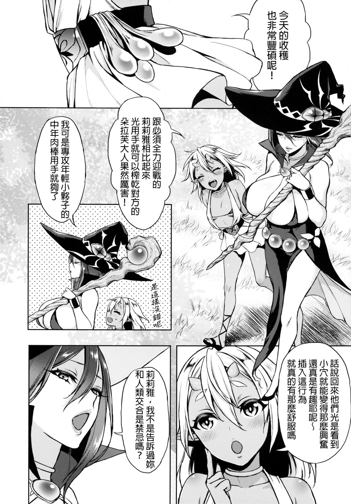 [日本漫画] (C86) [Heavy Bunny Addiction (Usagi Nagomu)] Shibori Majo [Chinese]  单本,肛门,强奸,巨乳大奶,群P,两穴同时插入#[26P]-11