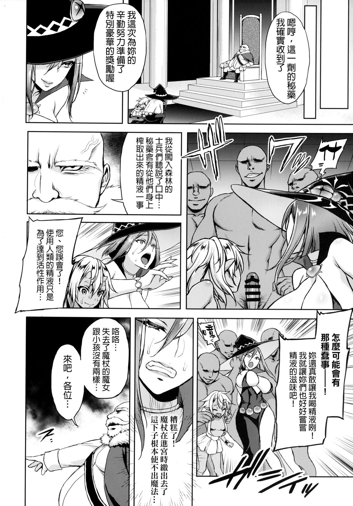 [日本漫画] (C86) [Heavy Bunny Addiction (Usagi Nagomu)] Shibori Majo [Chinese]  单本,肛门,强奸,巨乳大奶,群P,两穴同时插入#[26P]-13