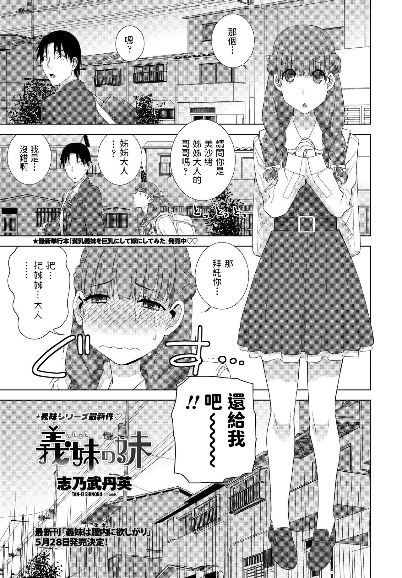 [Manga] [Shinbu Tanei] Imut n Imut (COMIC Penguin Club 2021-05) [Chinese] [Digital] Single book, female school uniform, stockings#[20P]-1