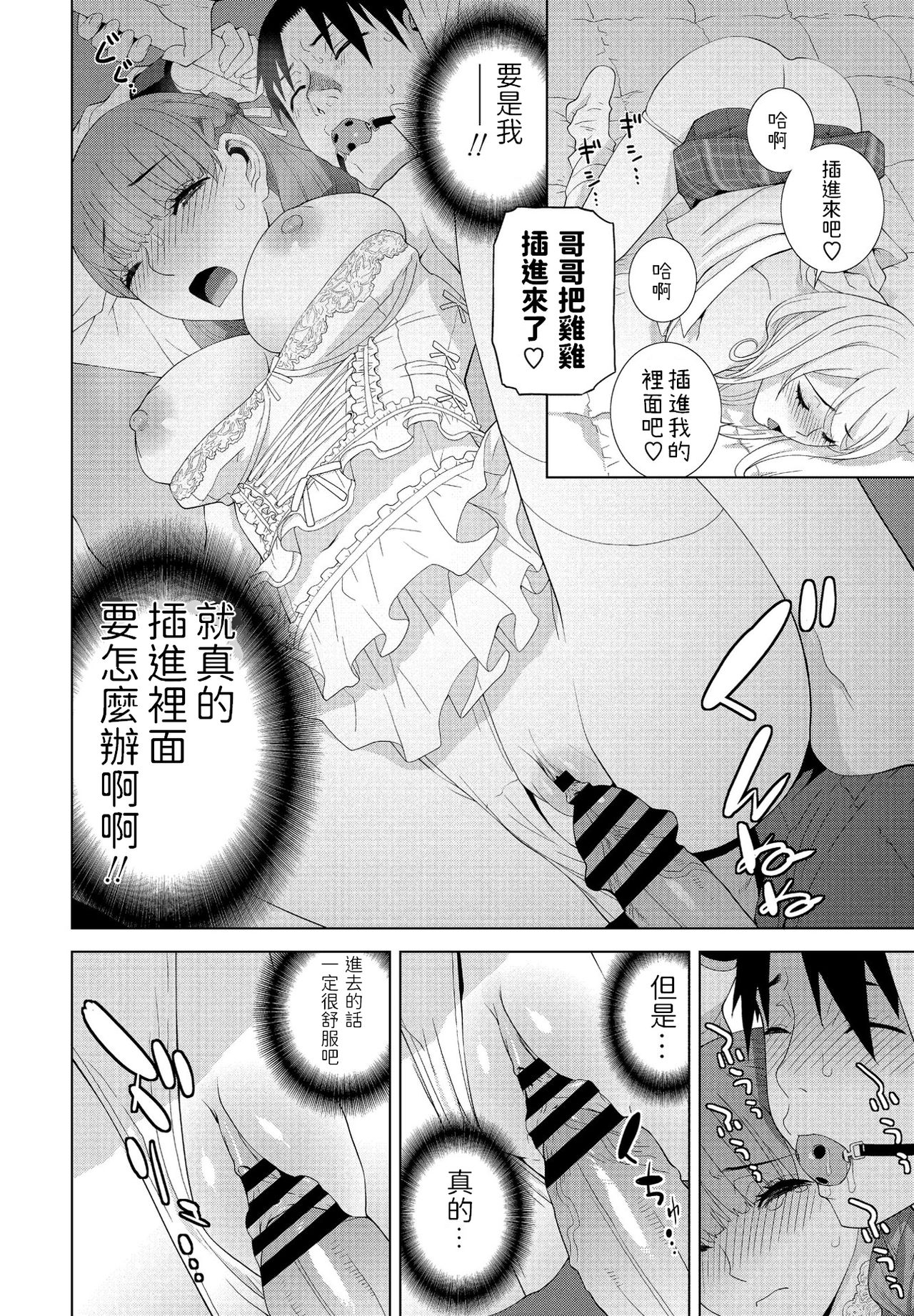 [Manga] [Shinbu Tanei] Imut n Imut (COMIC Penguin Club 2021-05) [Chinese] [Digital] Single book, female school uniform, stockings#[20P]-12