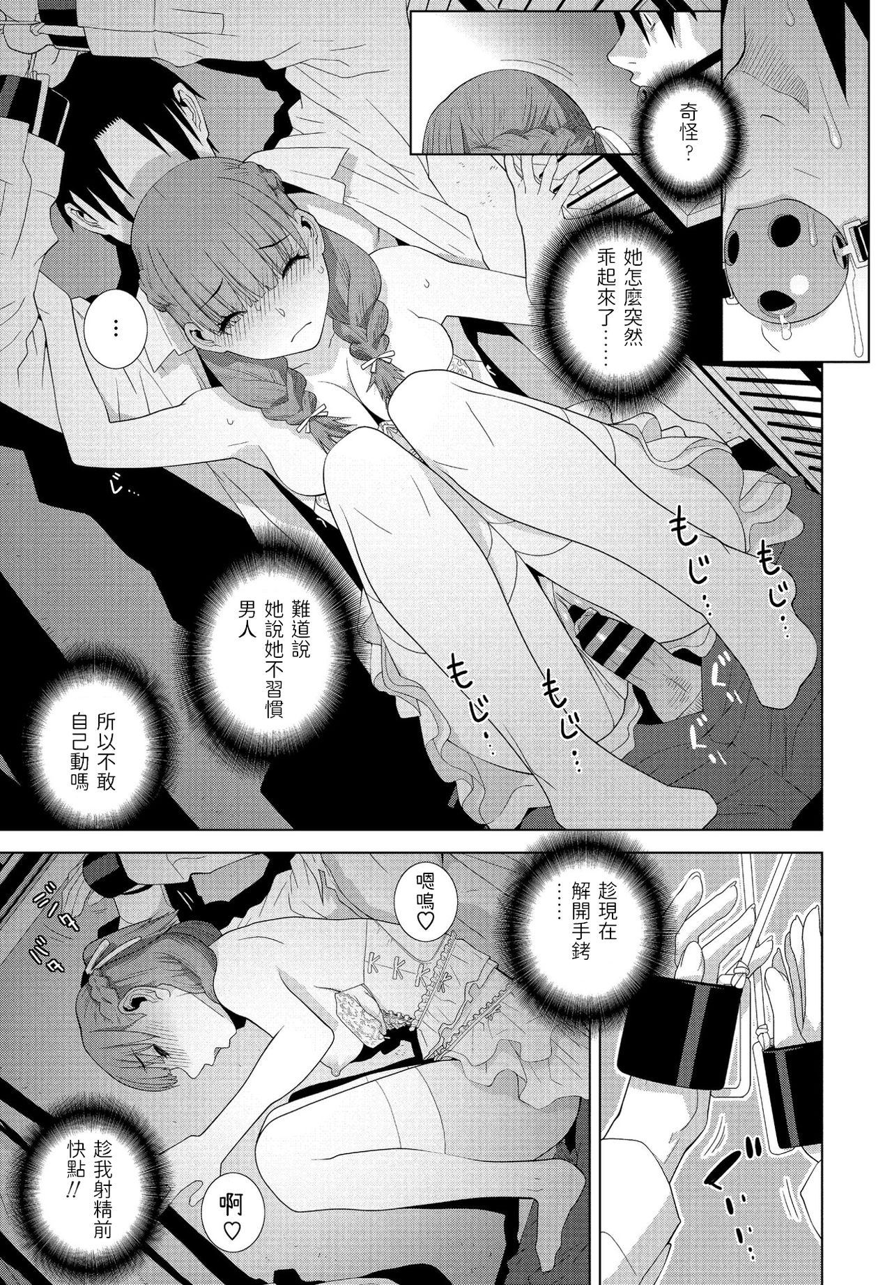 [Manga] [Shinbu Tanei] Imut n Imut (COMIC Penguin Club 2021-05) [Chinese] [Digital] Single book, female school uniform, stockings#[20P]-13