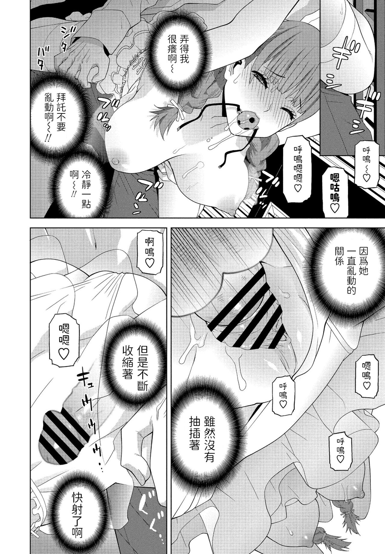 [Manga] [Shinbu Tanei] Imut n Imut (COMIC Penguin Club 2021-05) [Chinese] [Digital] Single book, female school uniform, stockings#[20P]-16