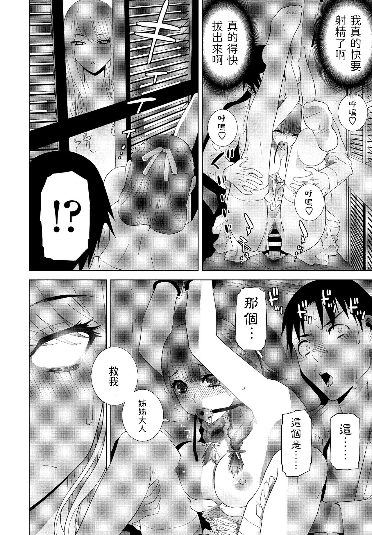 [Manga] [Shinbu Tanei] Imut n Imut (COMIC Penguin Club 2021-05) [Chinese] [Digital] Single book, female school uniform, stockings#[20P]-18