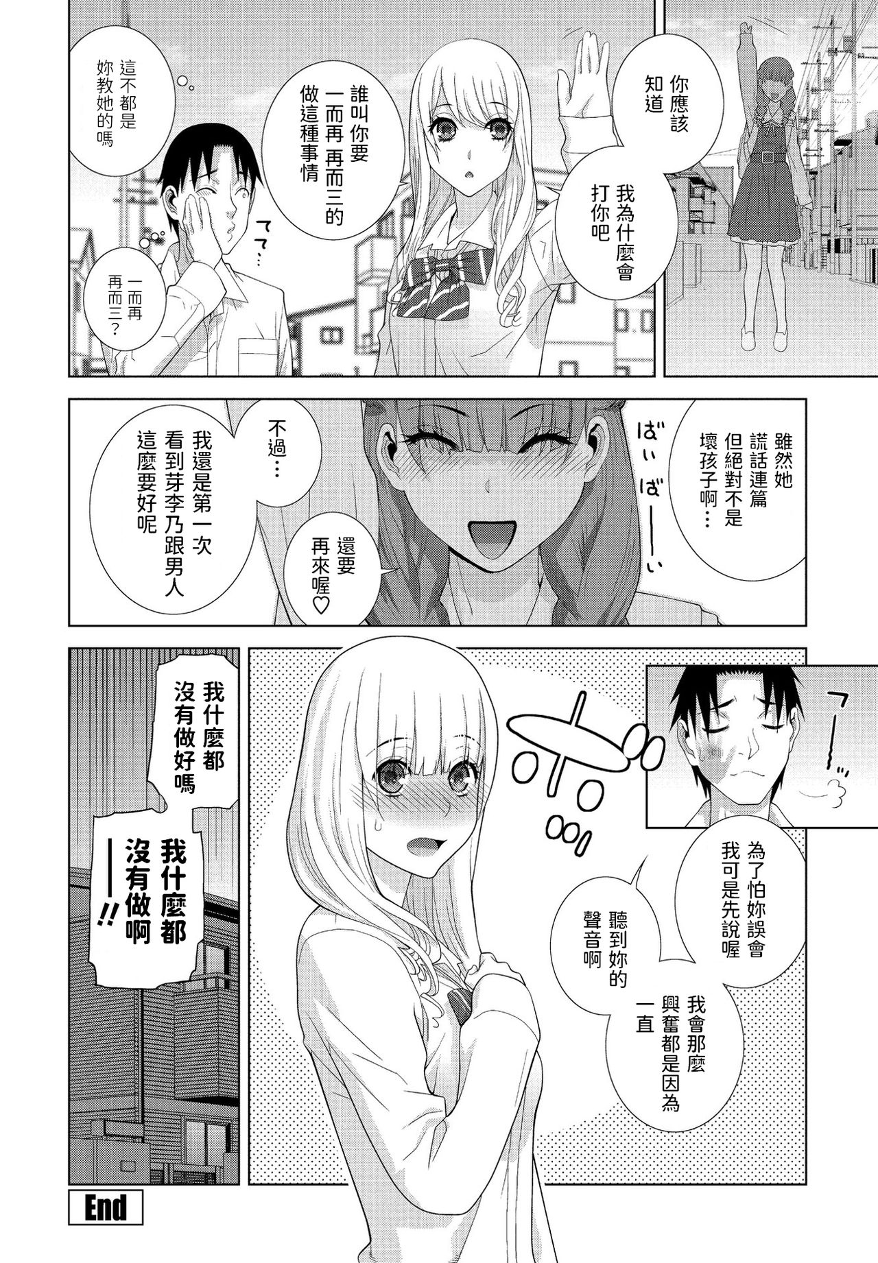 [Manga] [Shinbu Tanei] Imut n Imut (COMIC Penguin Club 2021-05) [Chinese] [Digital] Single book, female school uniform, stockings#[20P]-20