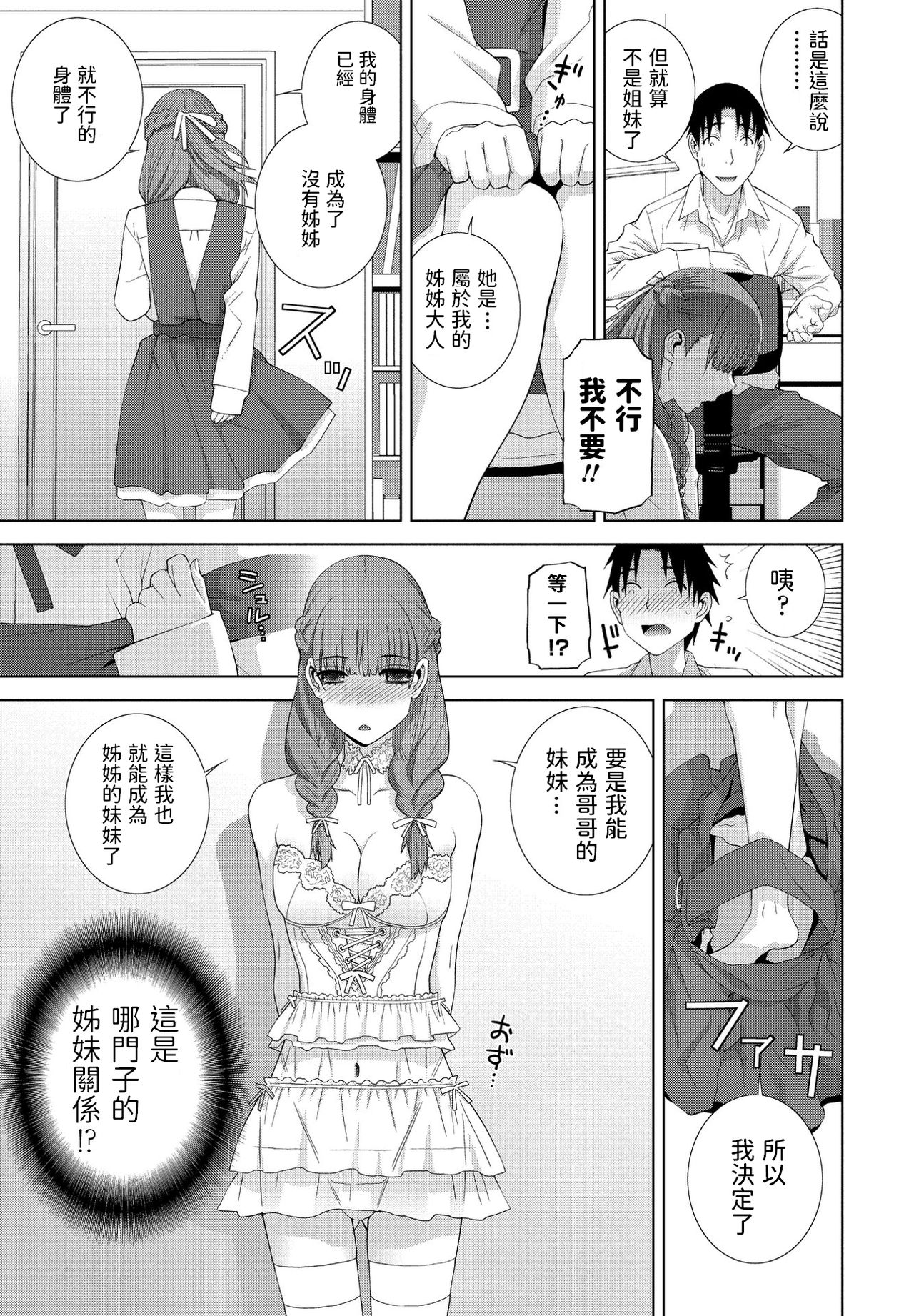 [Manga] [Shinbu Tanei] Imut n Imut (COMIC Penguin Club 2021-05) [Chinese] [Digital] Single book, female school uniform, stockings#[20P]-3