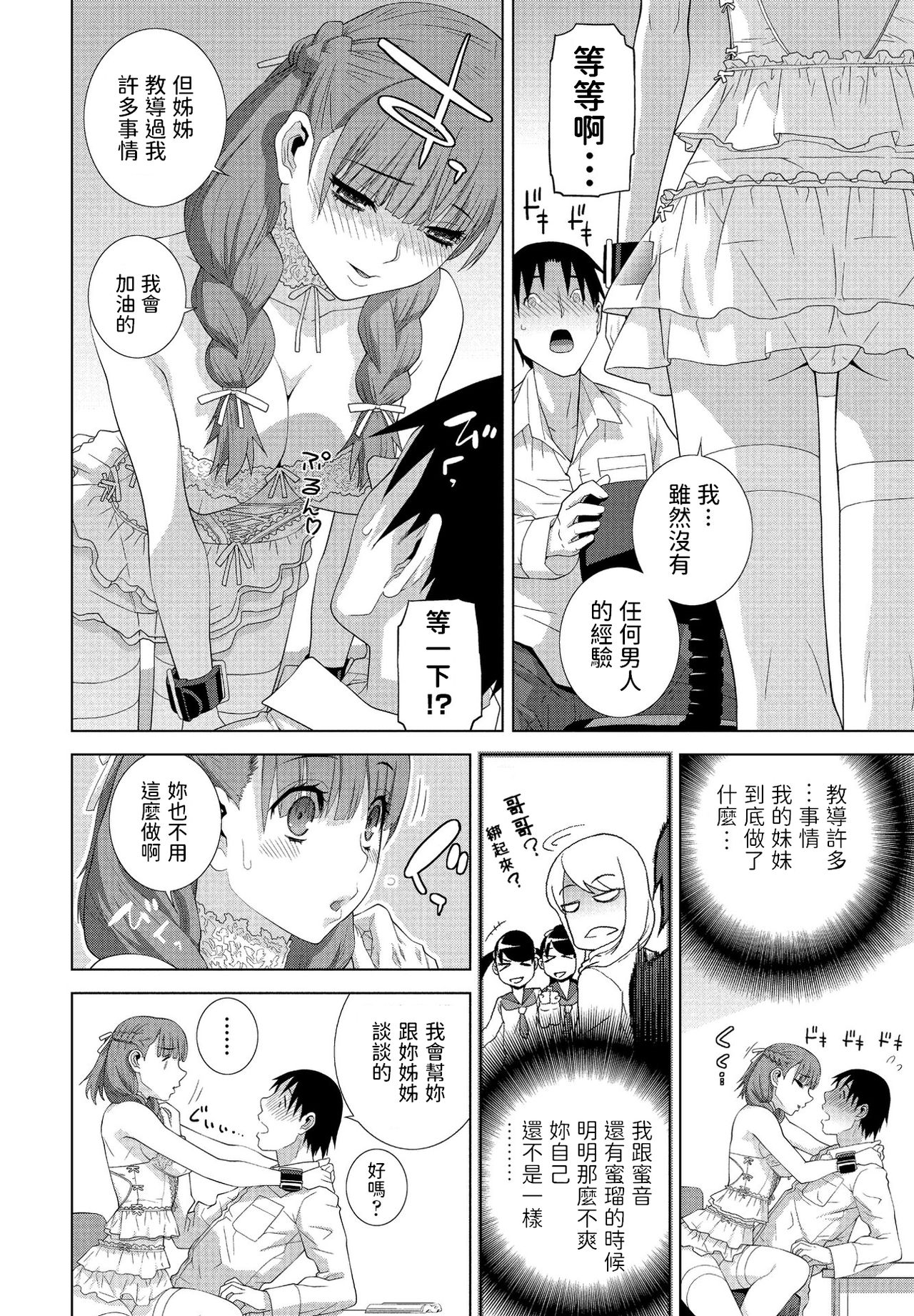 [Manga] [Shinbu Tanei] Imut n Imut (COMIC Penguin Club 2021-05) [Chinese] [Digital] Single book, female school uniform, stockings#[20P]-4