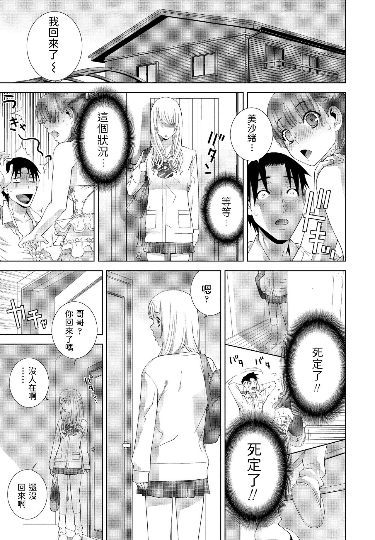 [Manga] [Shinbu Tanei] Imut n Imut (COMIC Penguin Club 2021-05) [Chinese] [Digital] Single book, female school uniform, stockings#[20P]-5